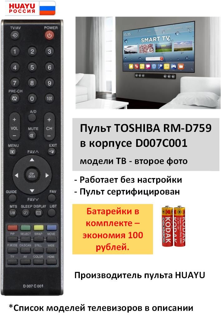 Toshiba Ct 90405 Пульт Купить