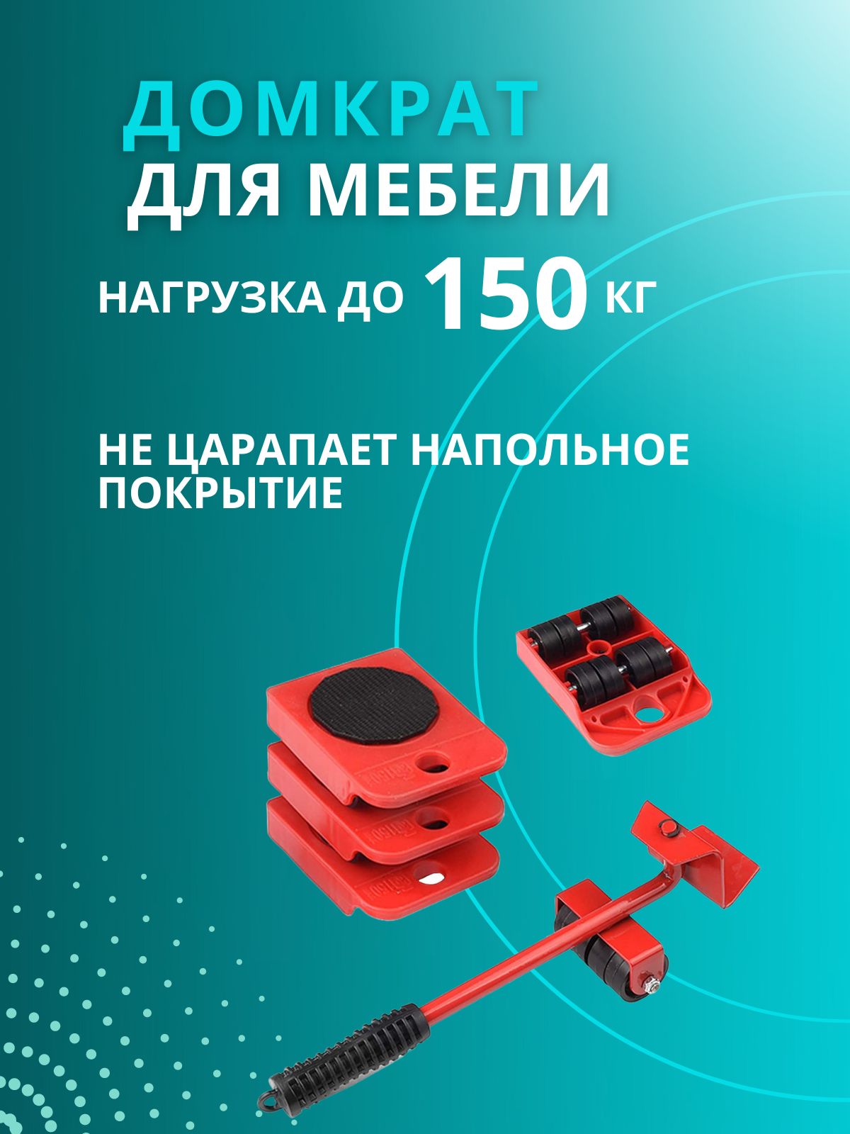 Набор Для Перемещения Мебели Купить В Белгороде