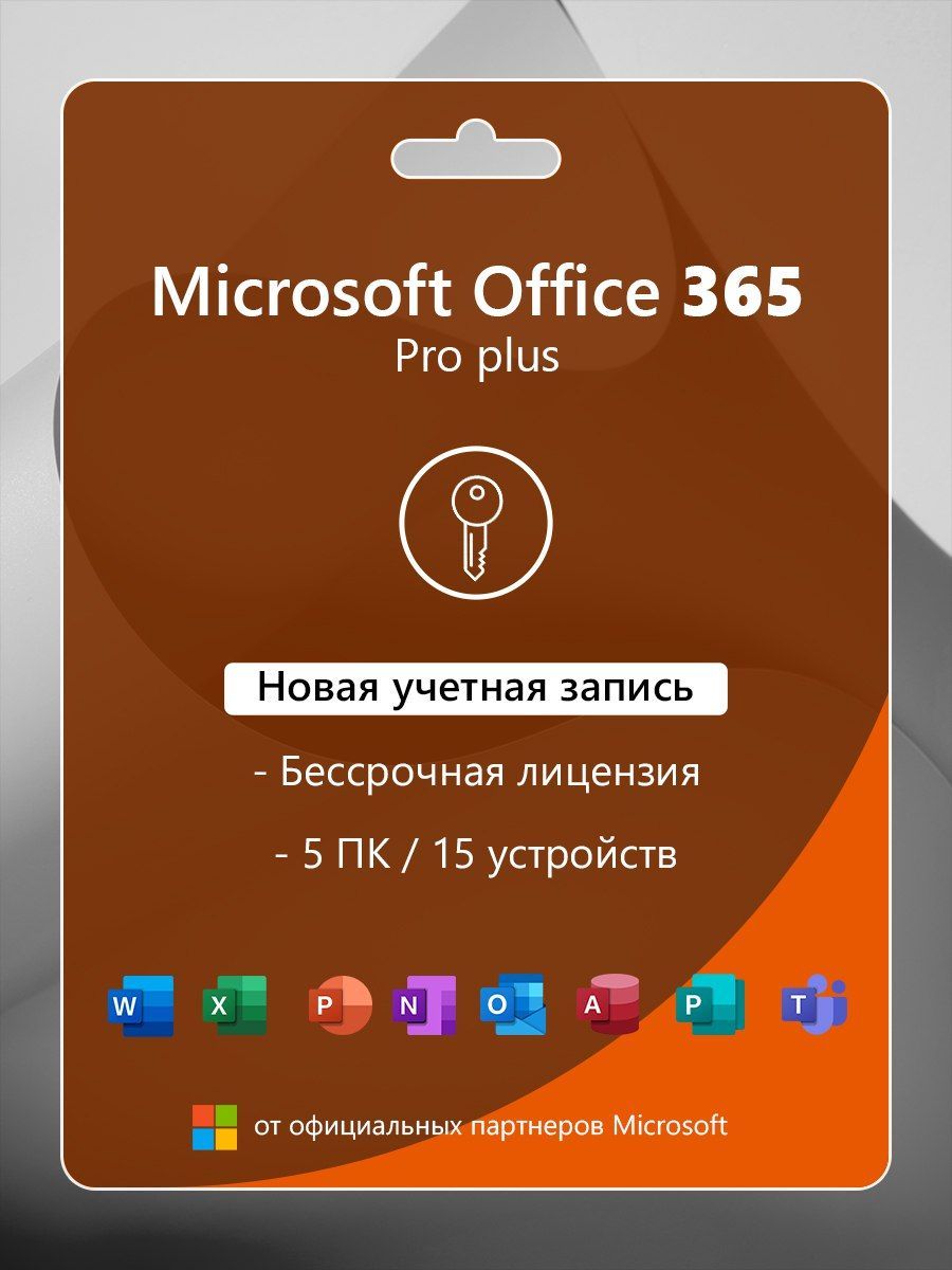 Office 365 Pro Купить