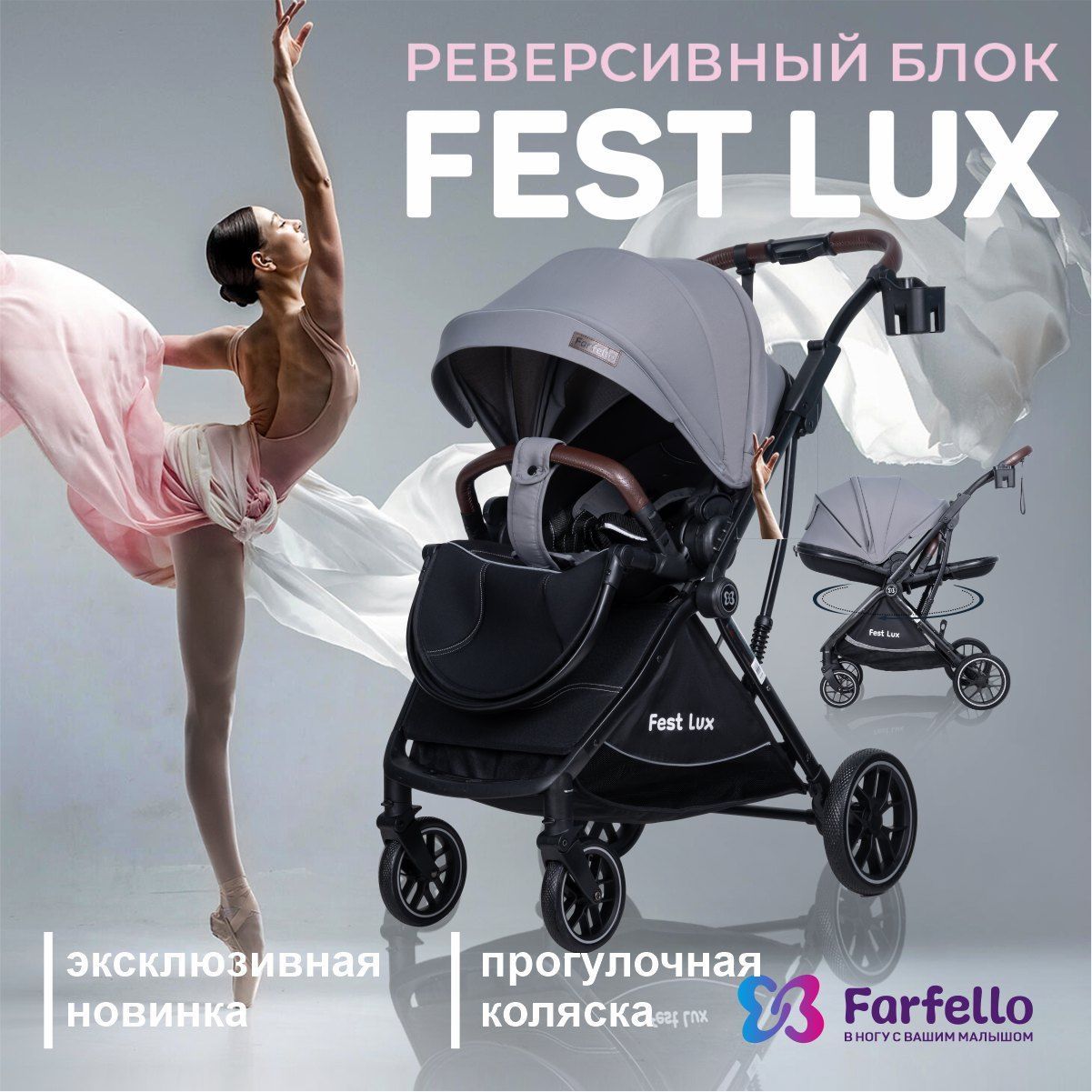 Fest lux. Fest Lux коляска прогулочная. Коляска Фарфелло Fest Lux прогулочная. Прогулочная коляска Fest Lux с реверсивным блоком. Прогулочная коляска Farfello с реверсивным блоком.