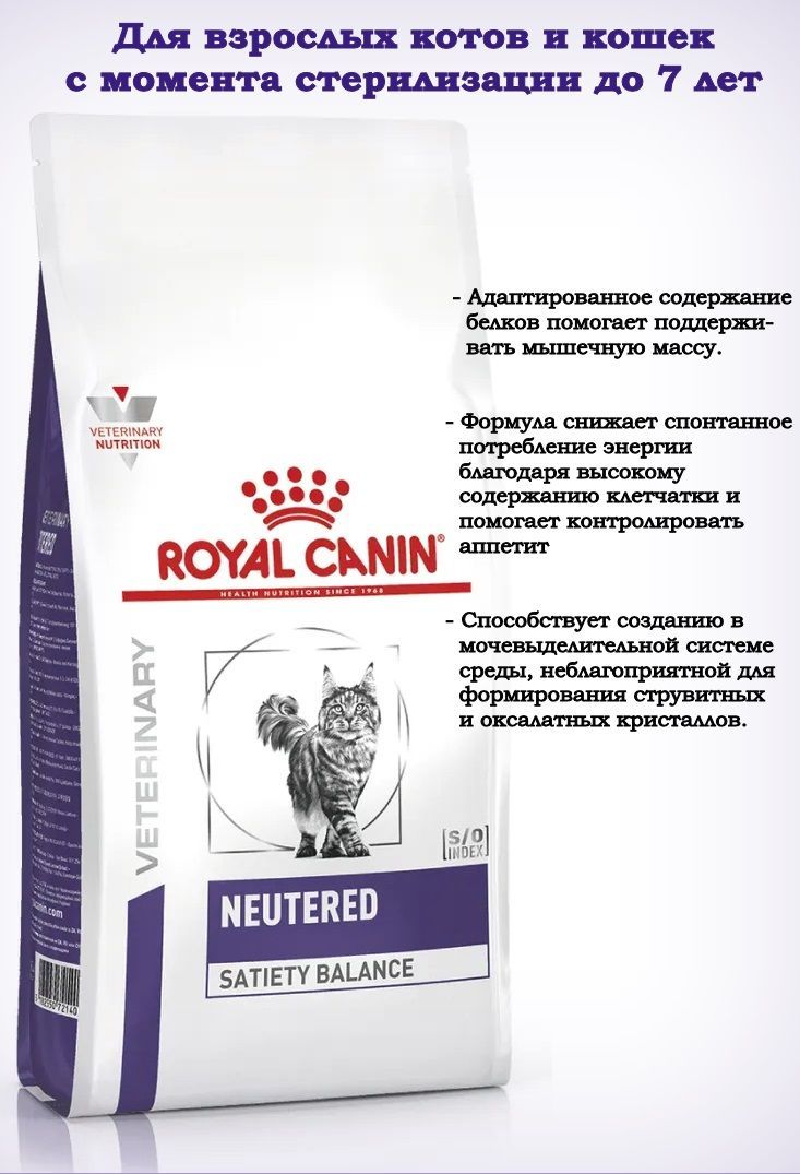 Royal canin neutered satiety balance