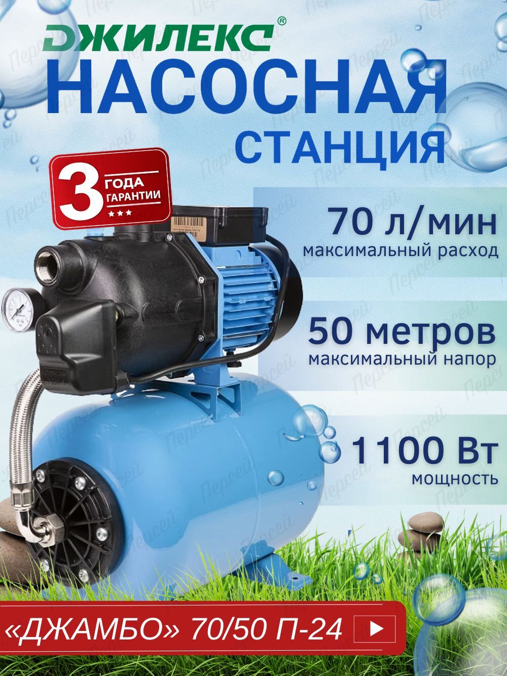 Насосная станция джамбо 70 50 п 24. Насос-автомат джамбо 70/50 п-24. Насосная станция Джилекс ВИХРЕВИК 40/40 Ч-14. Насосная станция джамбо.