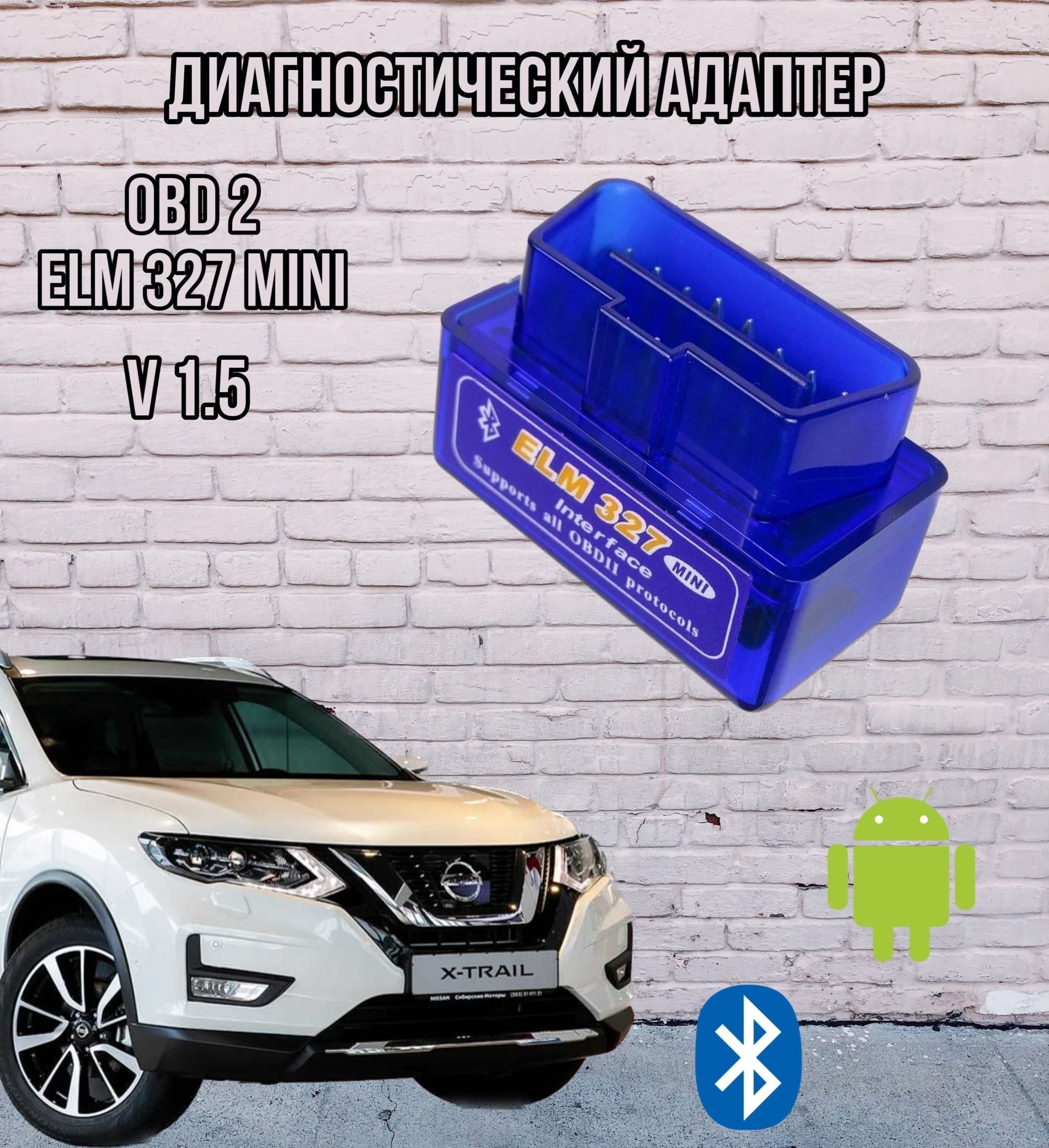 Автомобильный автосканер ELM327 Bluetooth Mini OBD2 ver. 1.5