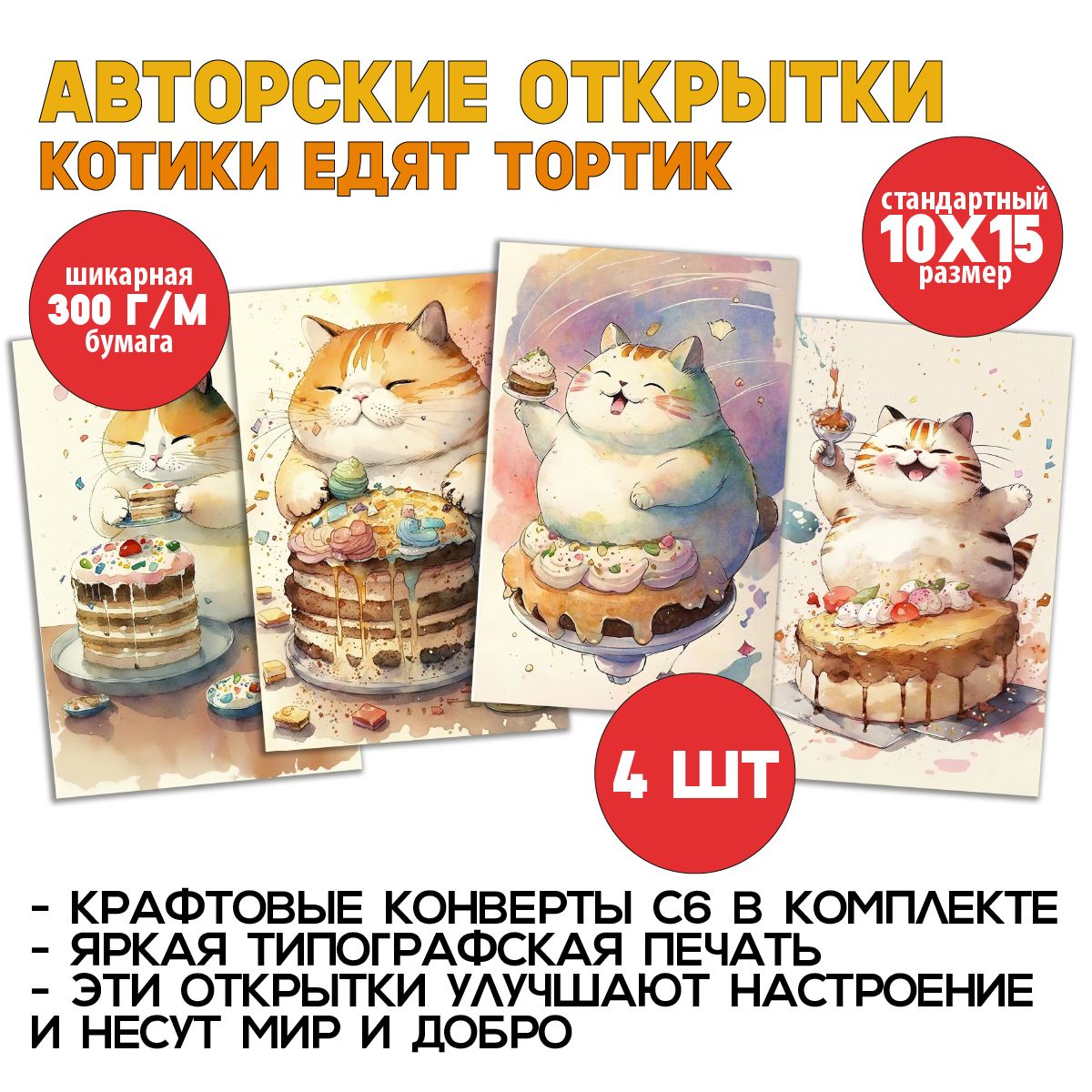 Котики едят тортики