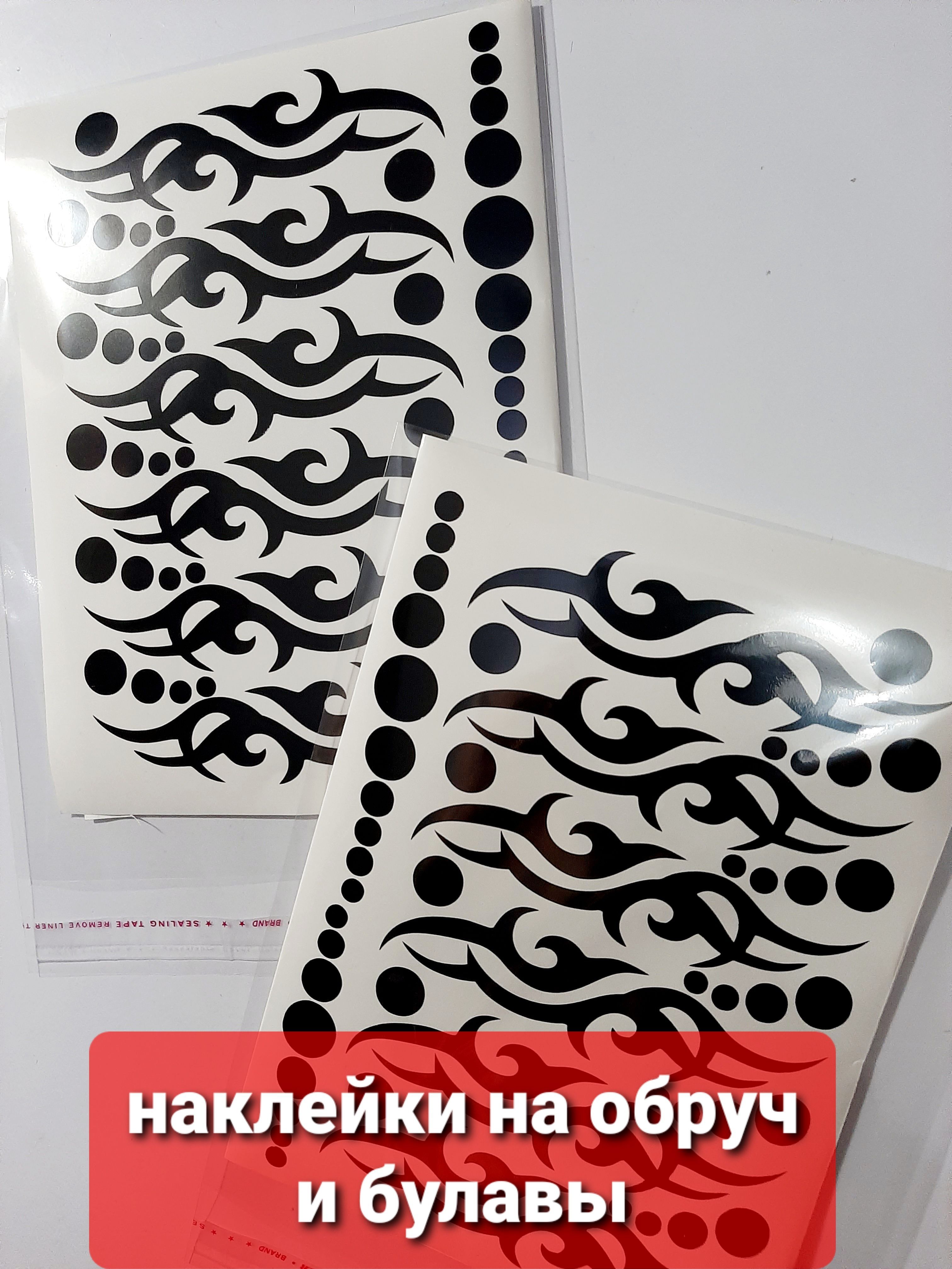 Наклейки на стену спортивная гимнастика. Наклейки для булав. Трафаретные узоры. Трафарет на стену гимнастка. Обруч для художественной гимнастики обмотанный.