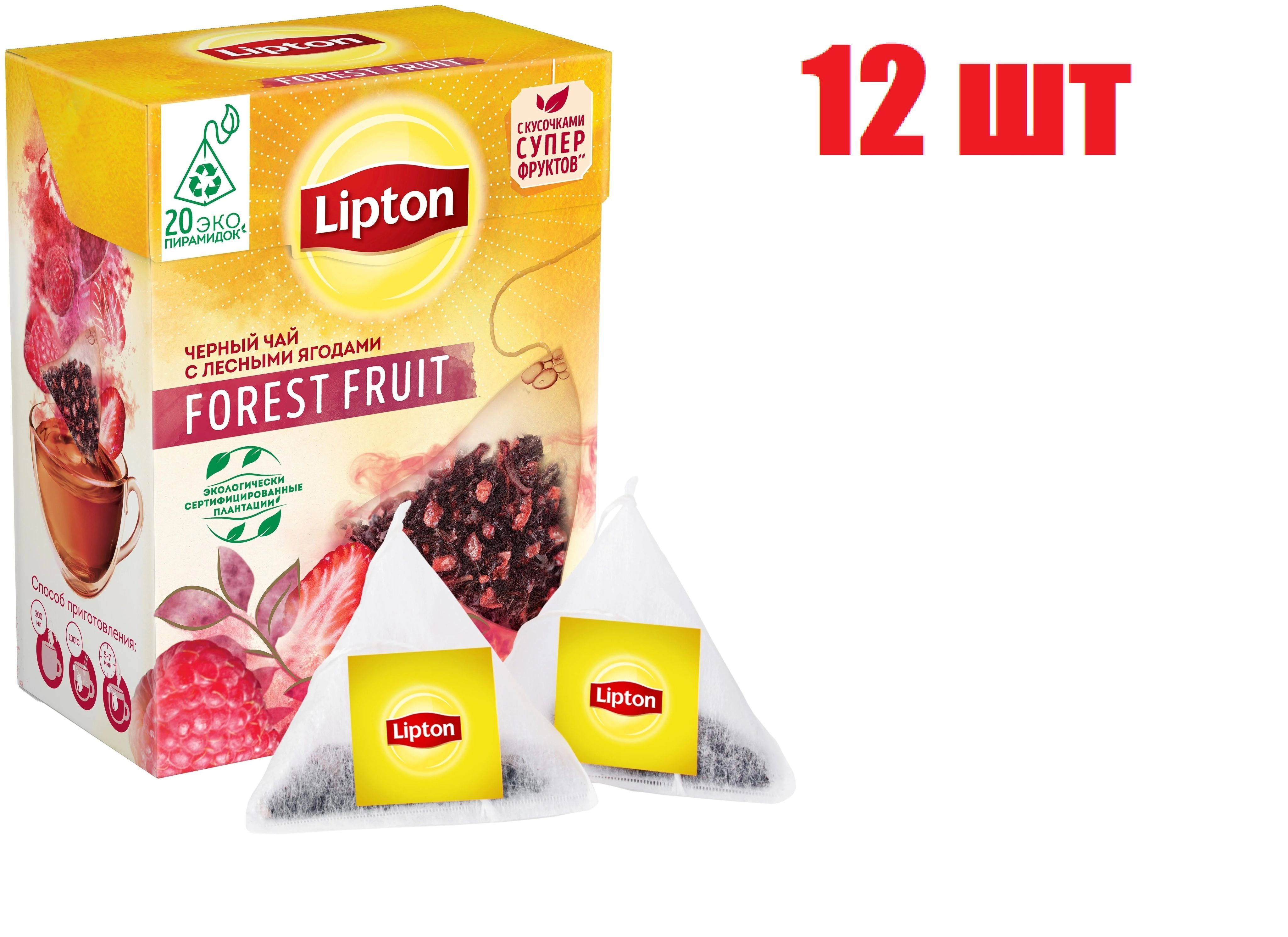 Липтон лесные ягоды. Липтон ягодный. Липтон с ягодами. Lipton Лесные ягоды. Ягодный Липтон в пакетиках.