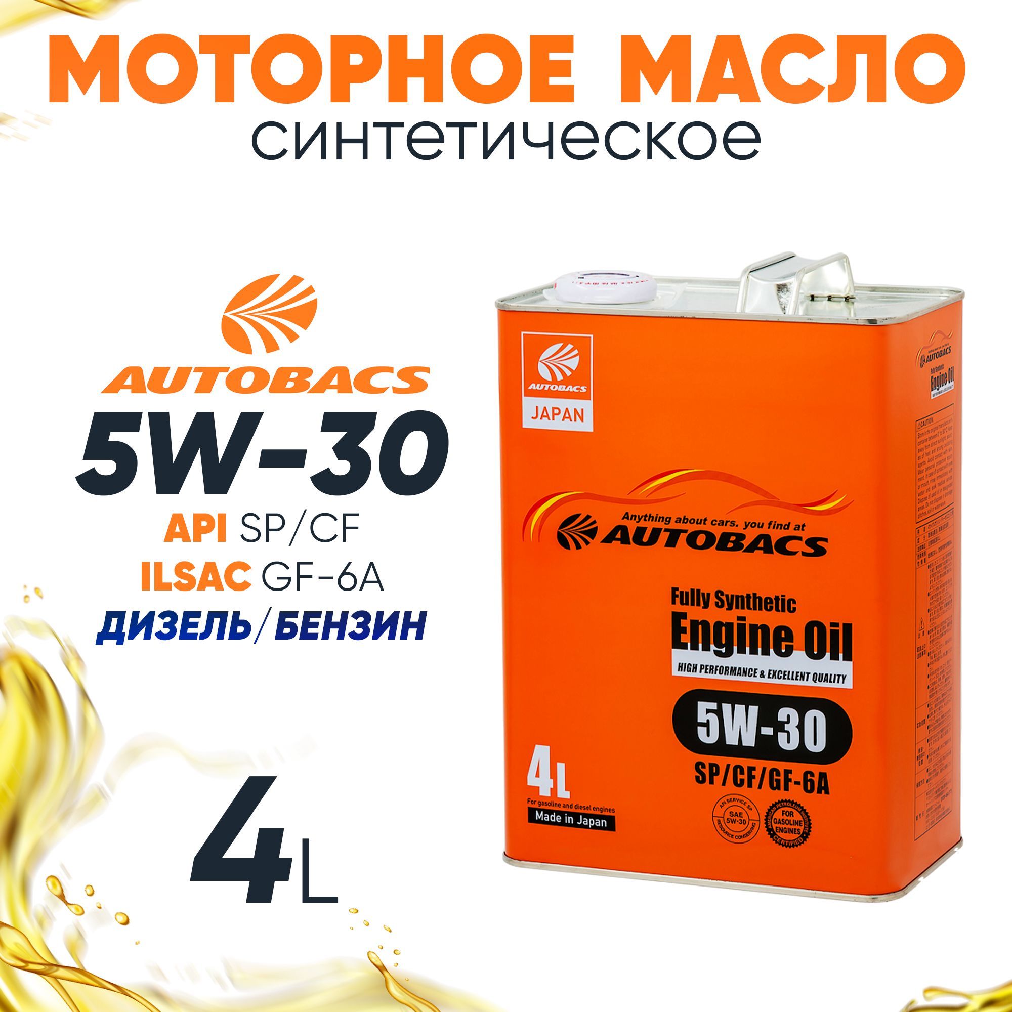 Autobacs 5w30. Autobacs 5w30