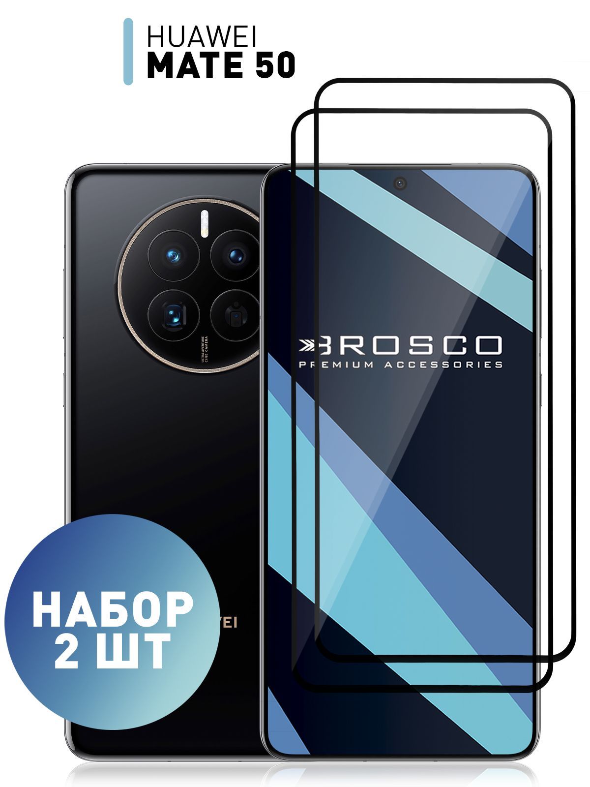 Набор стекол для Huawei Mate 50 (Хуавей Мате 50) с олеофобным покрытием,  ROSCO - купить с доставкой по выгодным ценам в интернет-магазине OZON  (831460147)