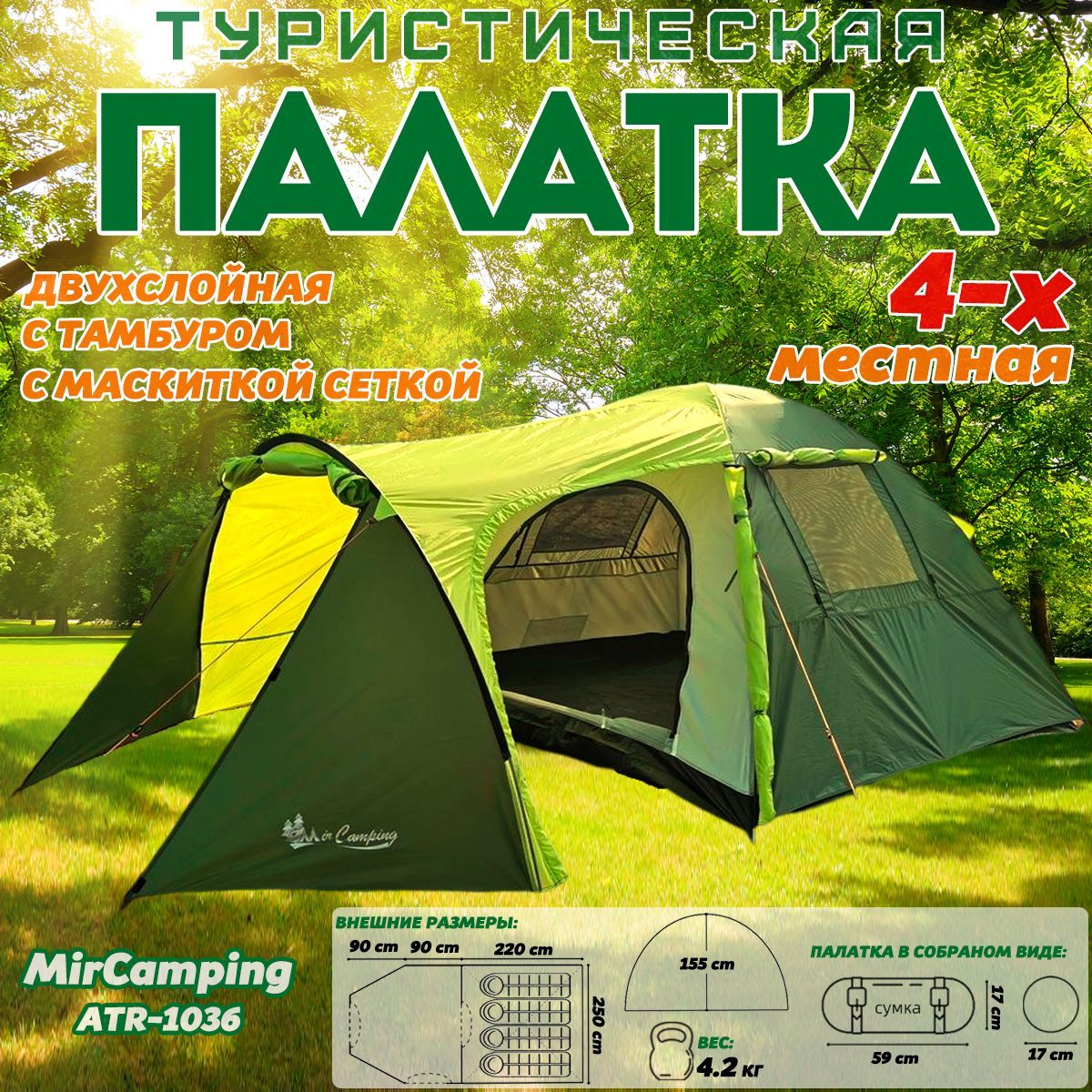 Палатка Mircamping 1006 4 Купить