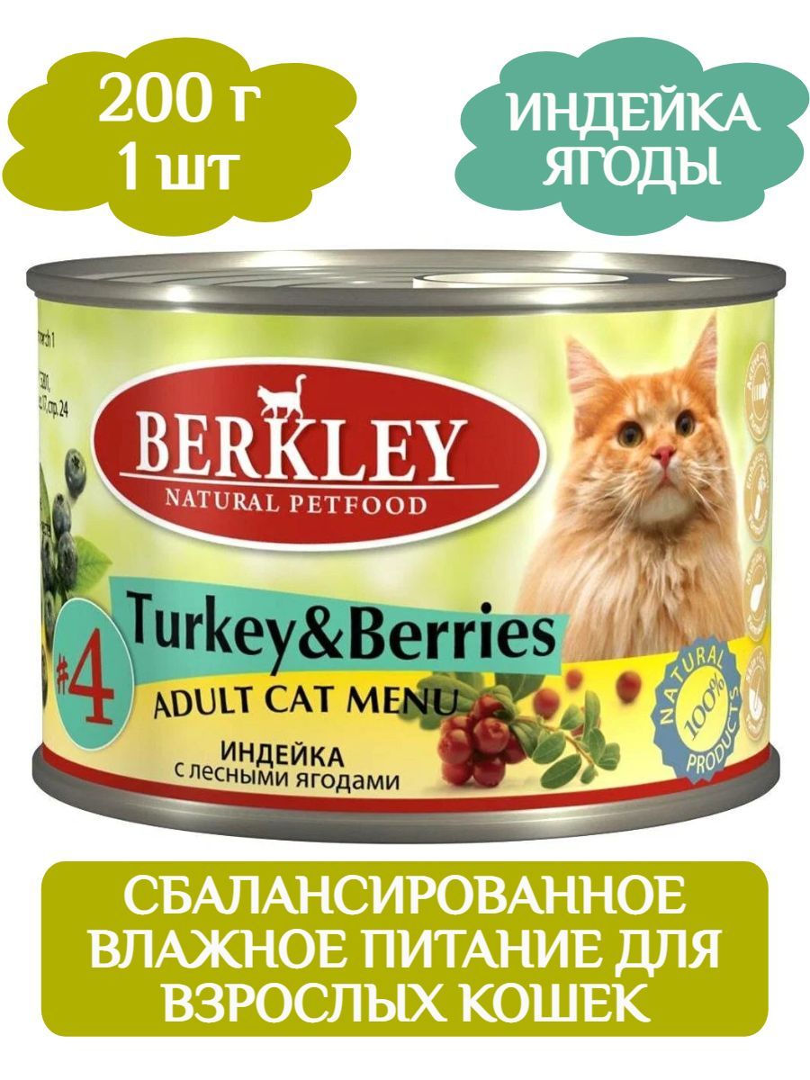 Качественные влажные корма. Корм для кошек Berkley (0.1 кг) 1 шт. Паштет для котят #3 кролик с овощами. Корм для кошек Berkley 6 шт. Паштет для кошек #5 кролик с лесными ягодами 0.2 кг. Корм для кошек Berkley (0.2 кг) 1 шт. Паштет для котят #1 кролик с лесными ягодами. Berkley №6 veal & Berries 200г.