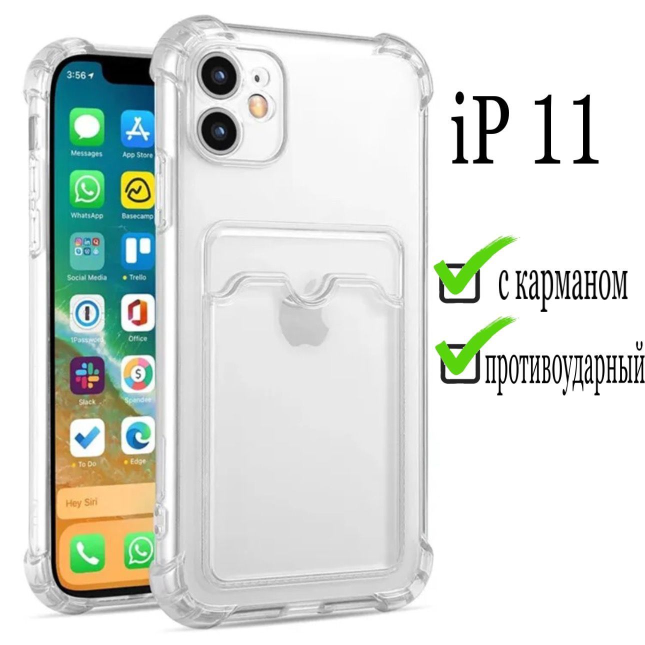 Чехол силиконовый для Apple iPhone 11 с карманом для карт / с визитницей  для Эпл Айфон 11 - купить с доставкой по выгодным ценам в интернет-магазине  OZON (624679861)