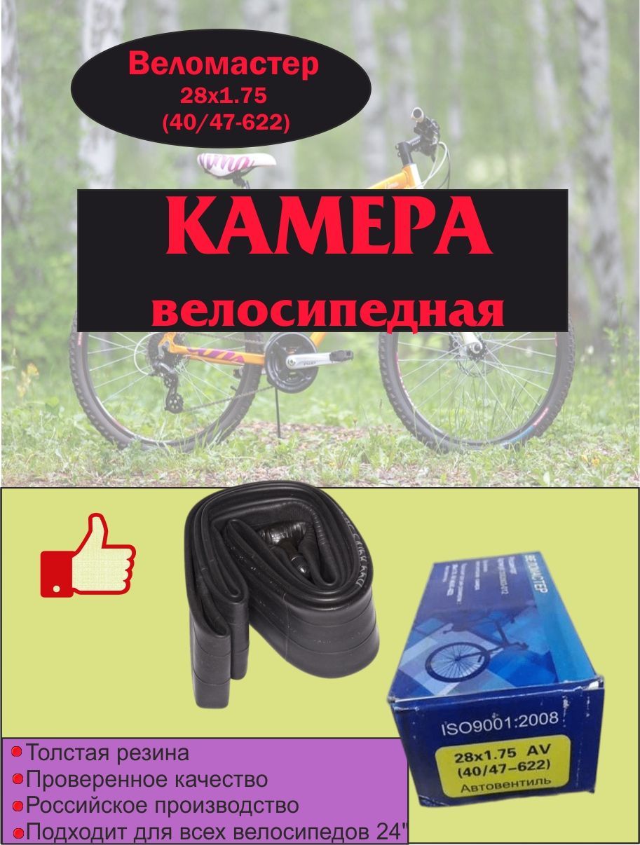 Велосипедная Камера 28 Дюймов Купить