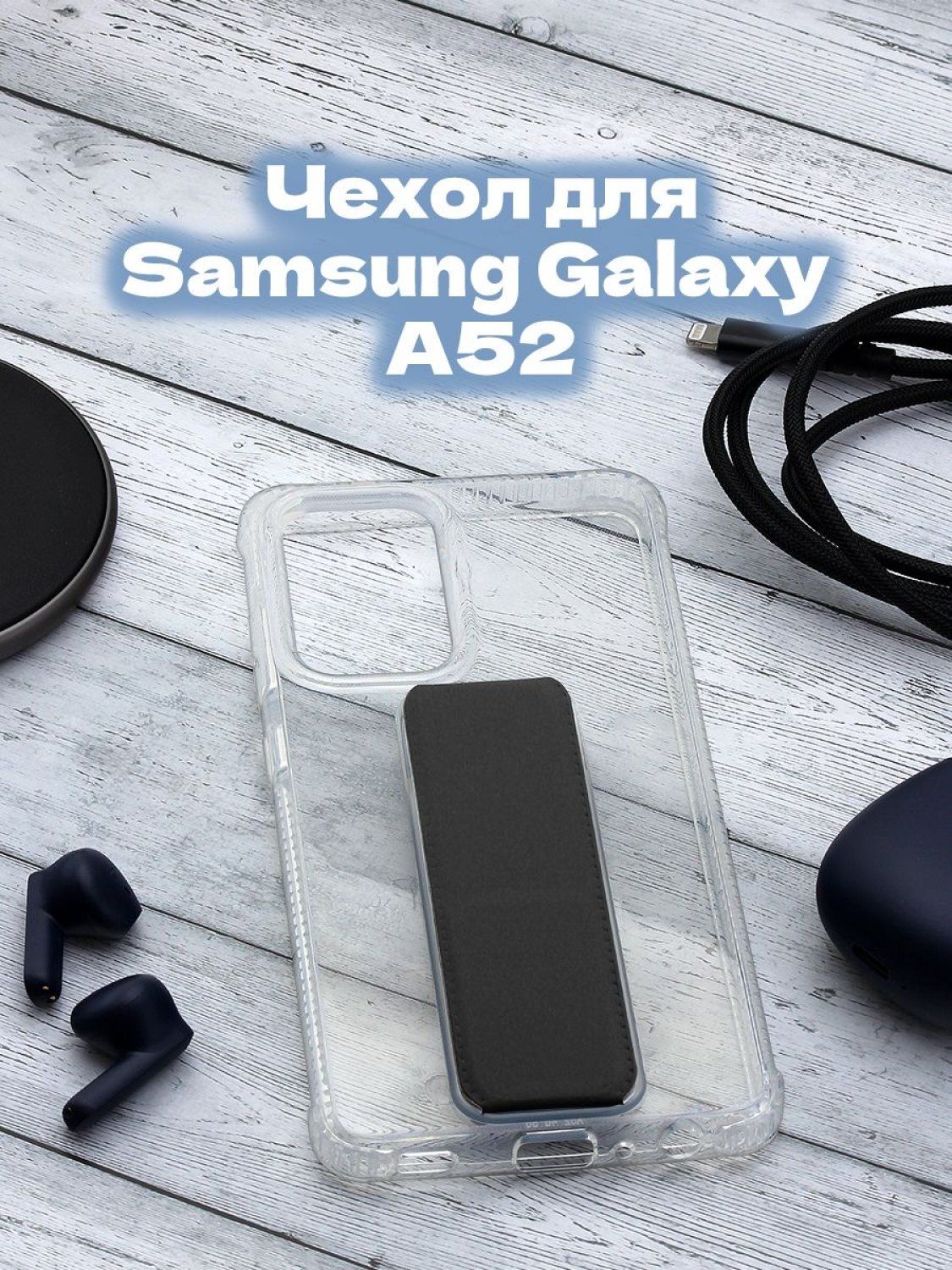 Чехол на Samsung Galaxy A52 Derbi Magnetic Stand прозрачный черный,  накладка для самсунг а52 с подставкой - купить с доставкой по выгодным  ценам в интернет-магазине OZON (889520608)