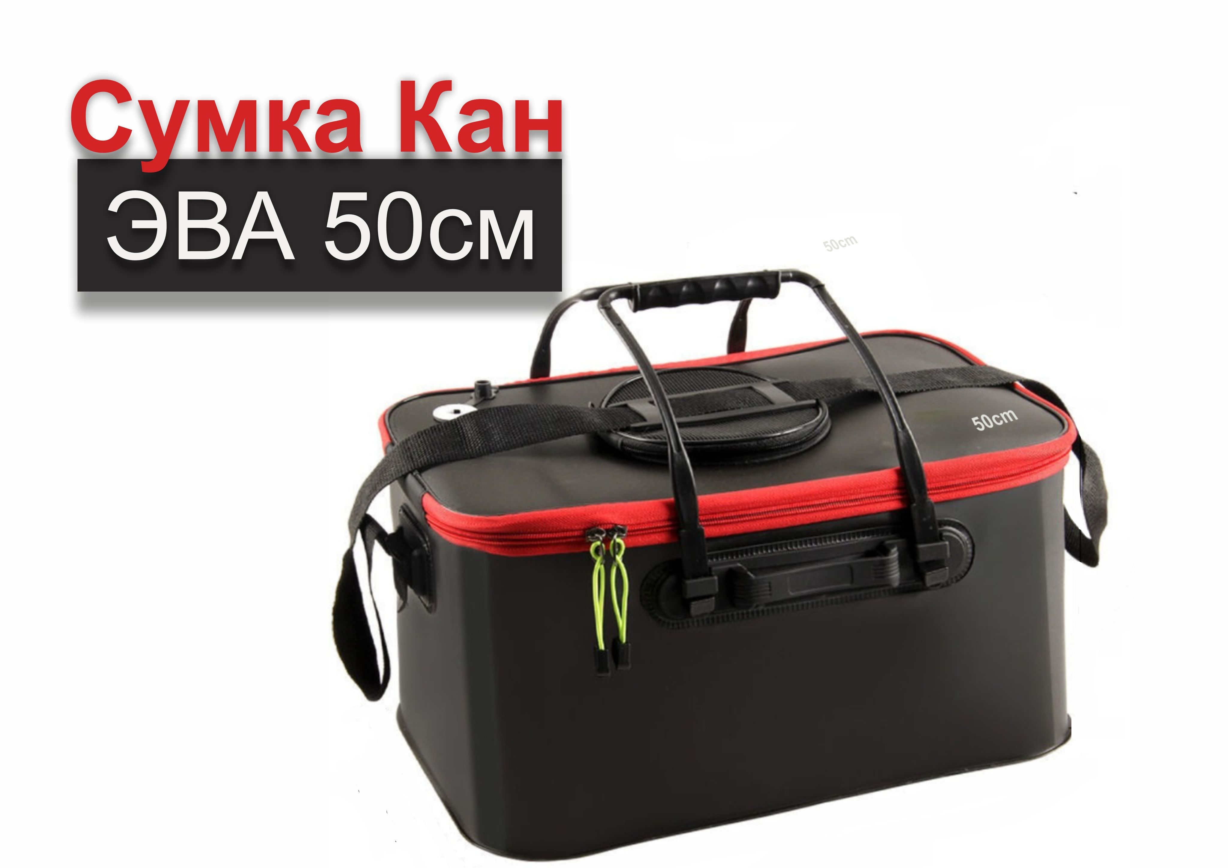 Эва 50. Сумка Кан Mifine 50.