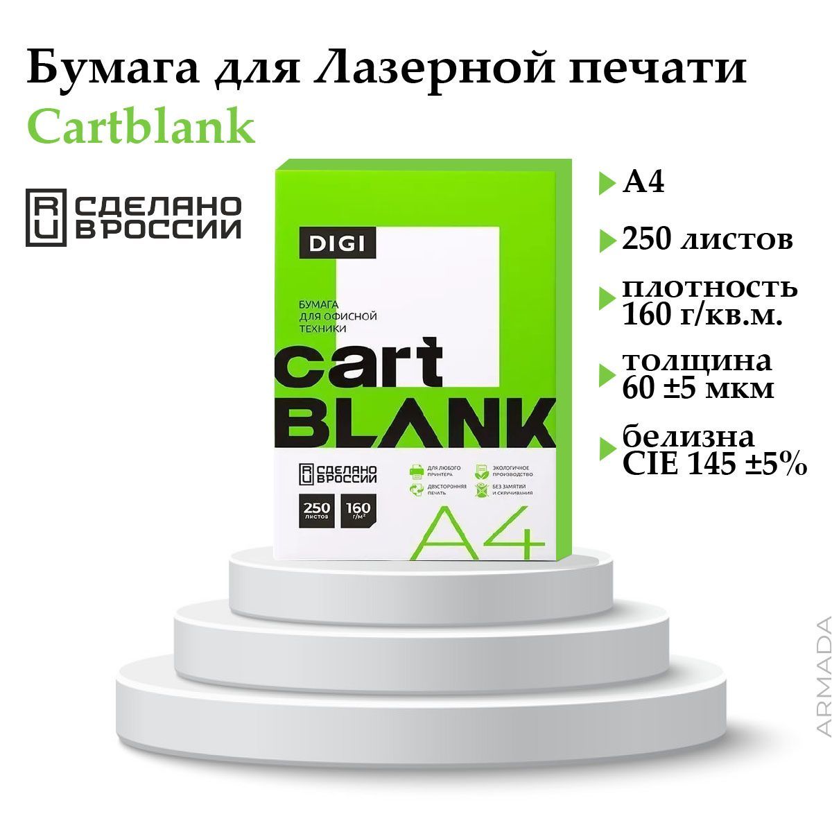 Cartblank digi. Бумага для цветной лазерной печати. Бумага Cartblank. Бумага Cartblank 500 л а4 марка с. Бумага для цветной лазерной печати а4 плотная 160 г/м2 250 л Cartblank Digi, 145 Cie