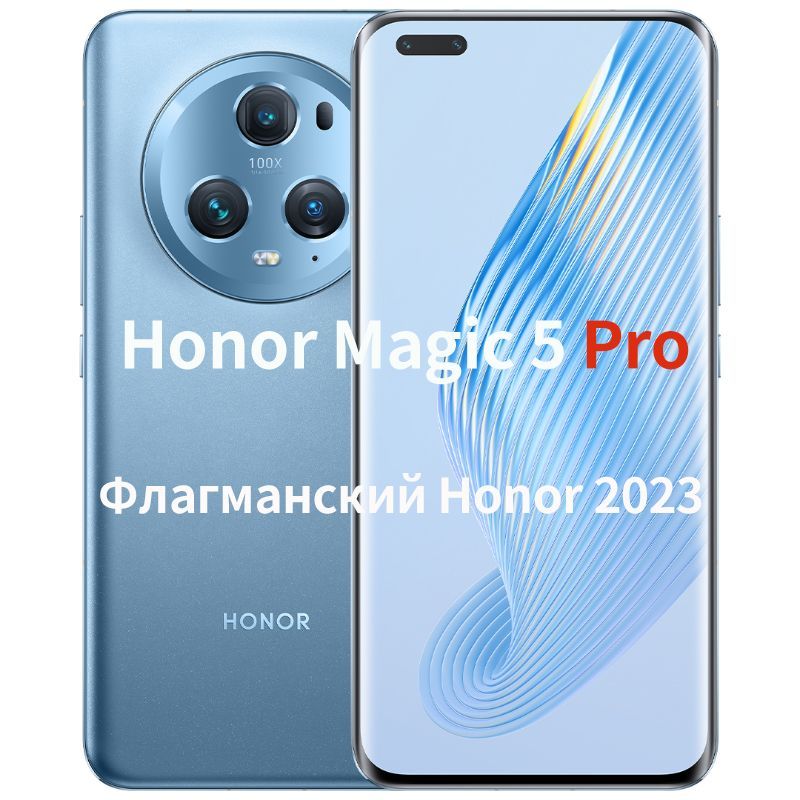 Honor Magic 5 Pro Купить Омск