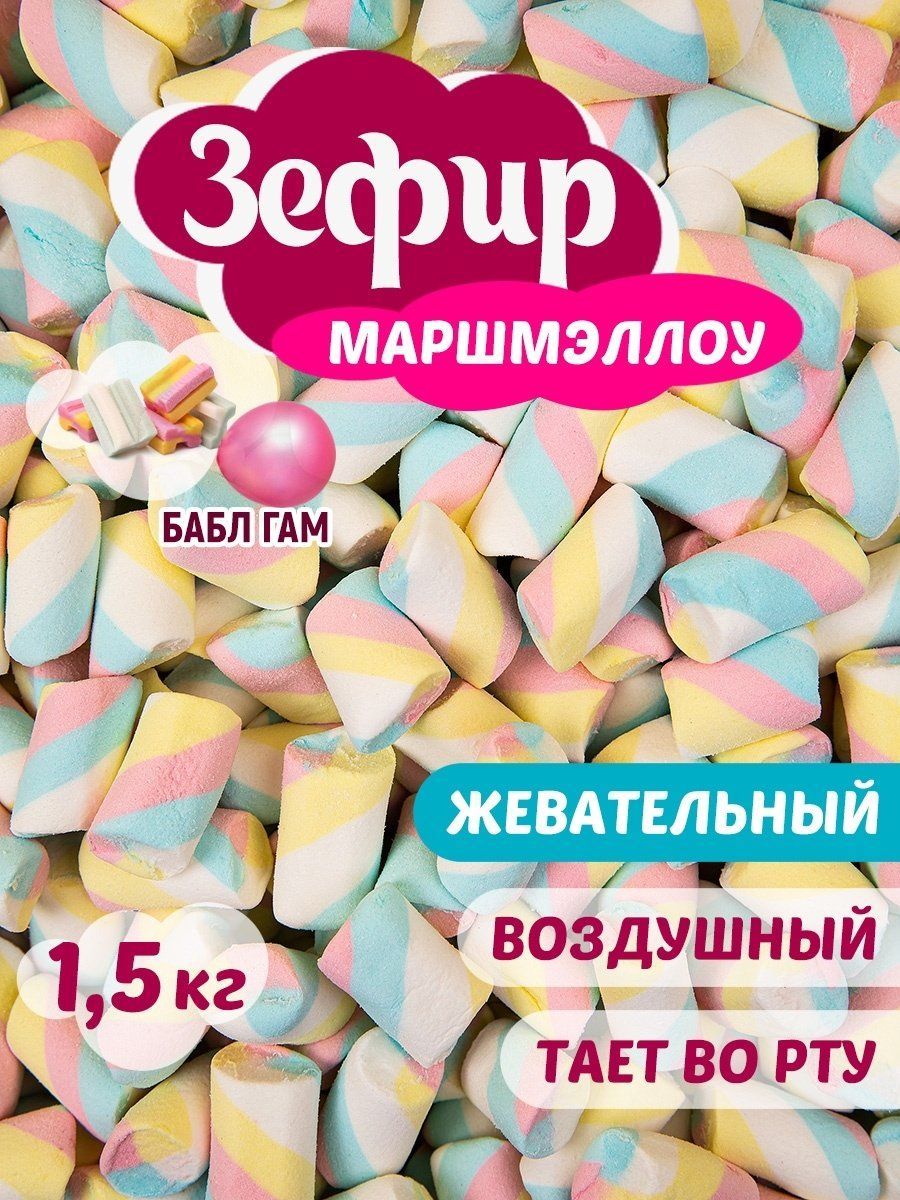 Жевательный зефир маршмеллоу