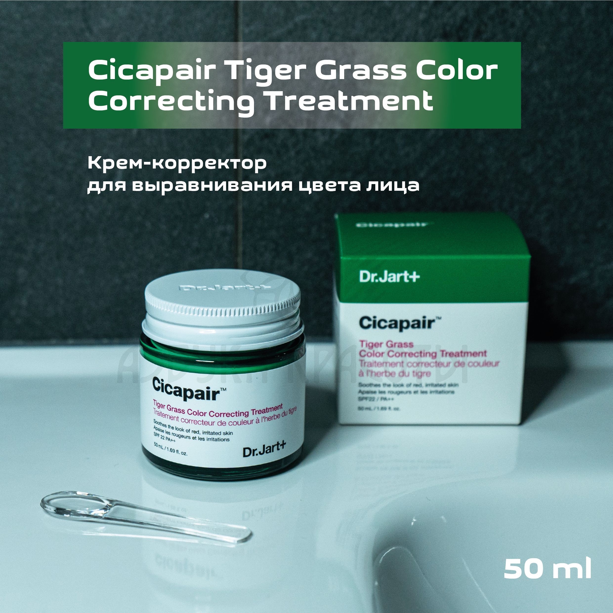 Cicapair tm tiger grass color correcting treatment