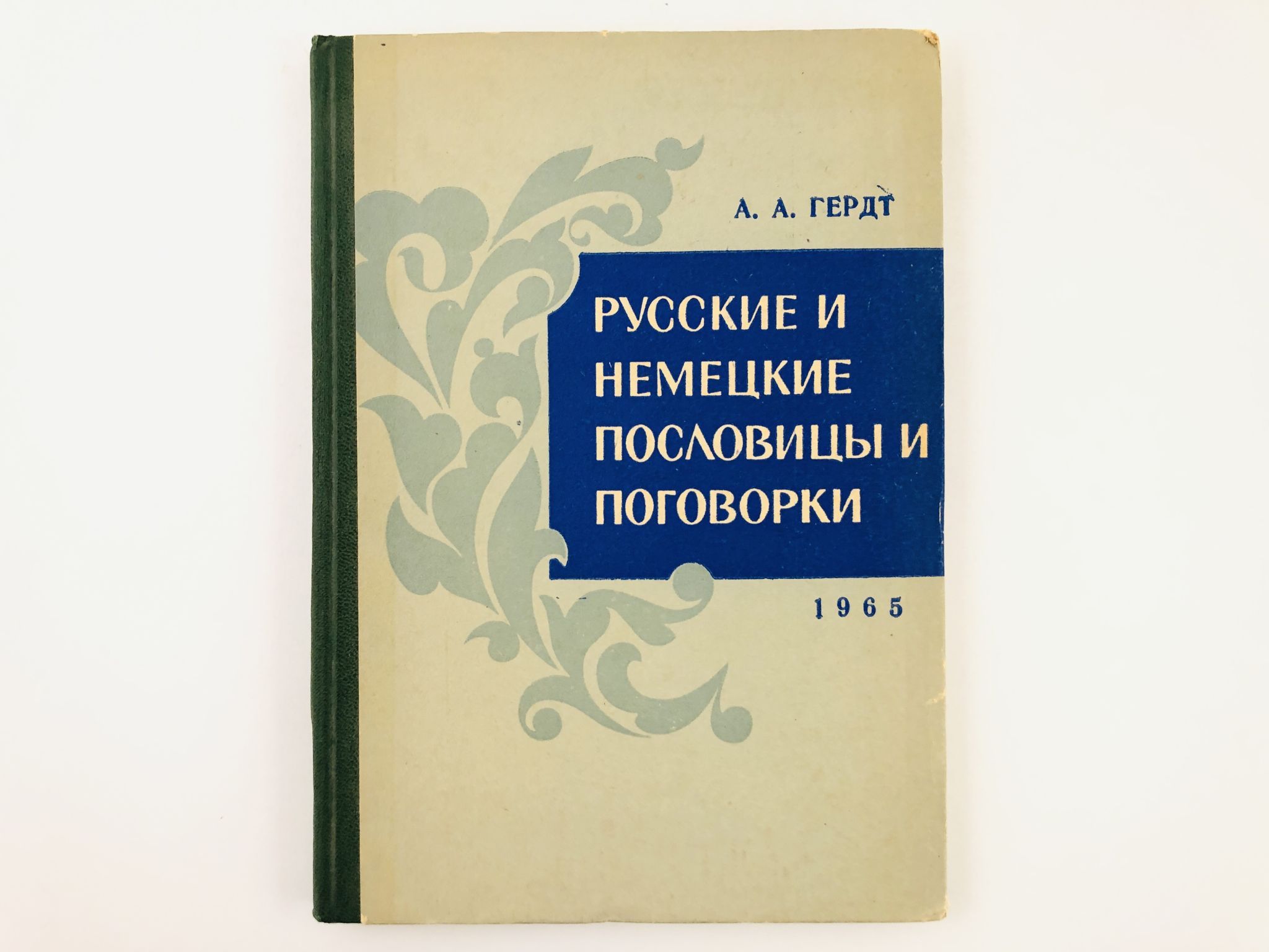 Немецкая поговорка кухня дети церковь