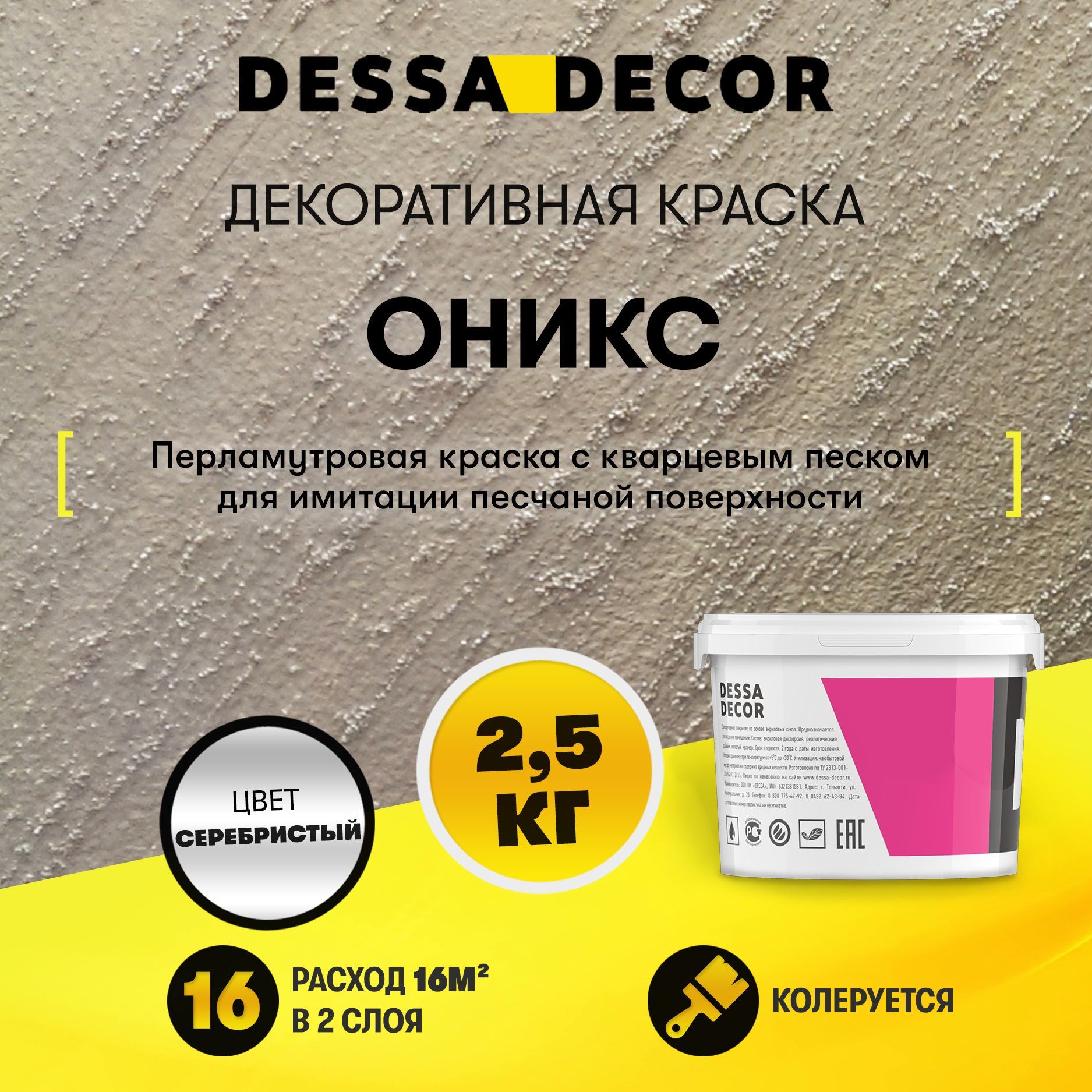 Декоративная штукатурка DESSA DECOR, 2.5 кг - купить по доступной цене в  интернет магазине OZON (184230086)