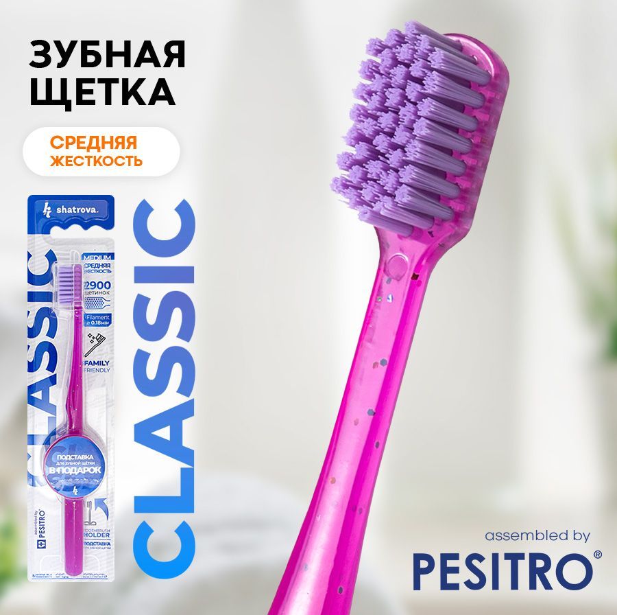 Зубная щетка PESITRO CLASSIC, розовый, средняя жесткость, с подставкой