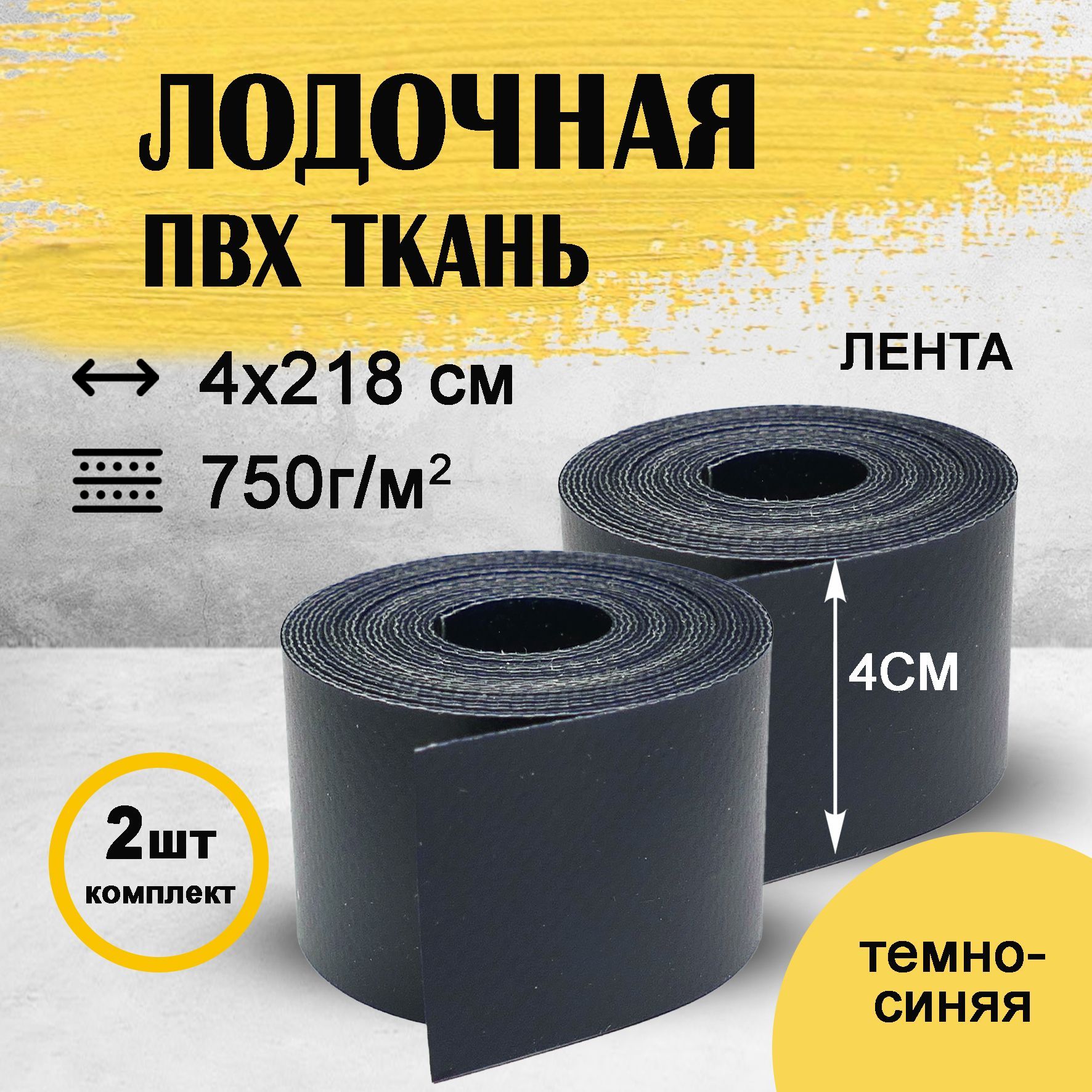 Купить Ленту Пвх Для Ремонта Лодки