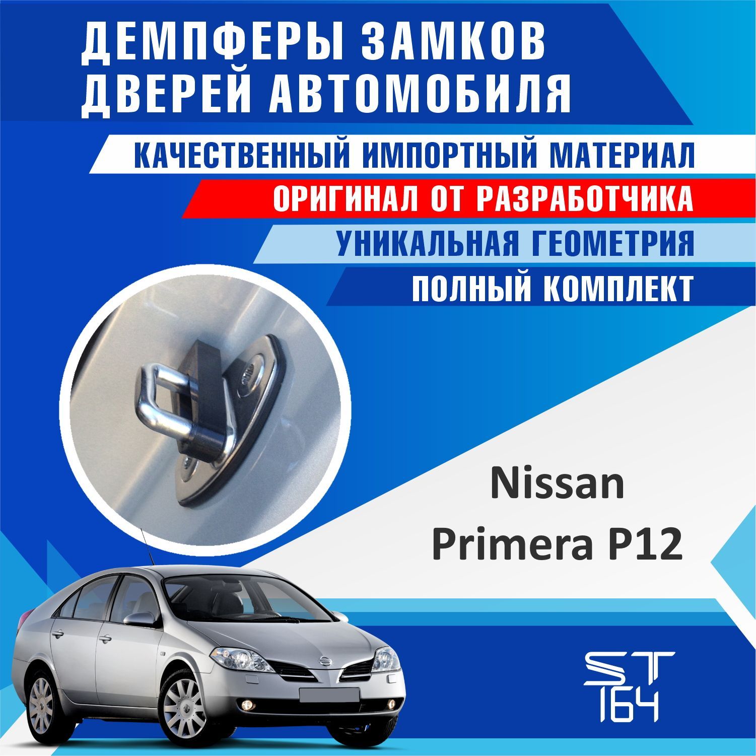 Демпферы замков дверей Ниссан Примера Р12 ( Nissan Primera P12 ) на 4 двери  + смазка - купить по выгодным ценам в интернет-магазине OZON (618014228)