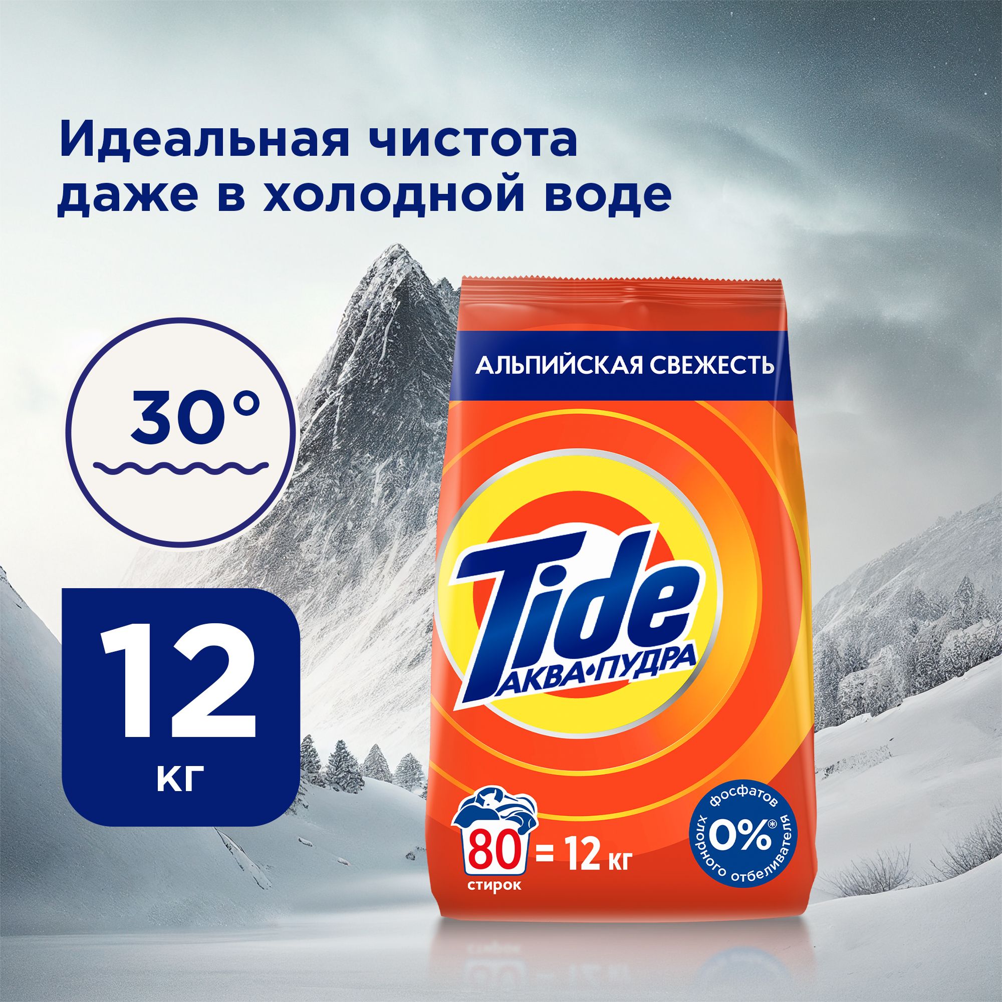Купить Стиральный Порошок Тайд 9кг