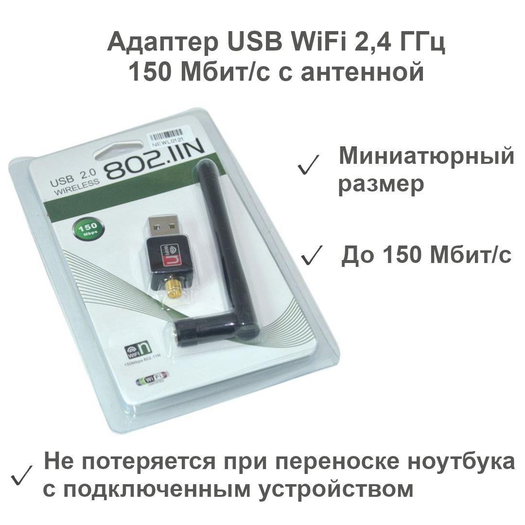 АдаптерUSBTL-WN725N,Wi-Fi2,4ГГц,802.1b/g/n,150Mбит/ссантенной