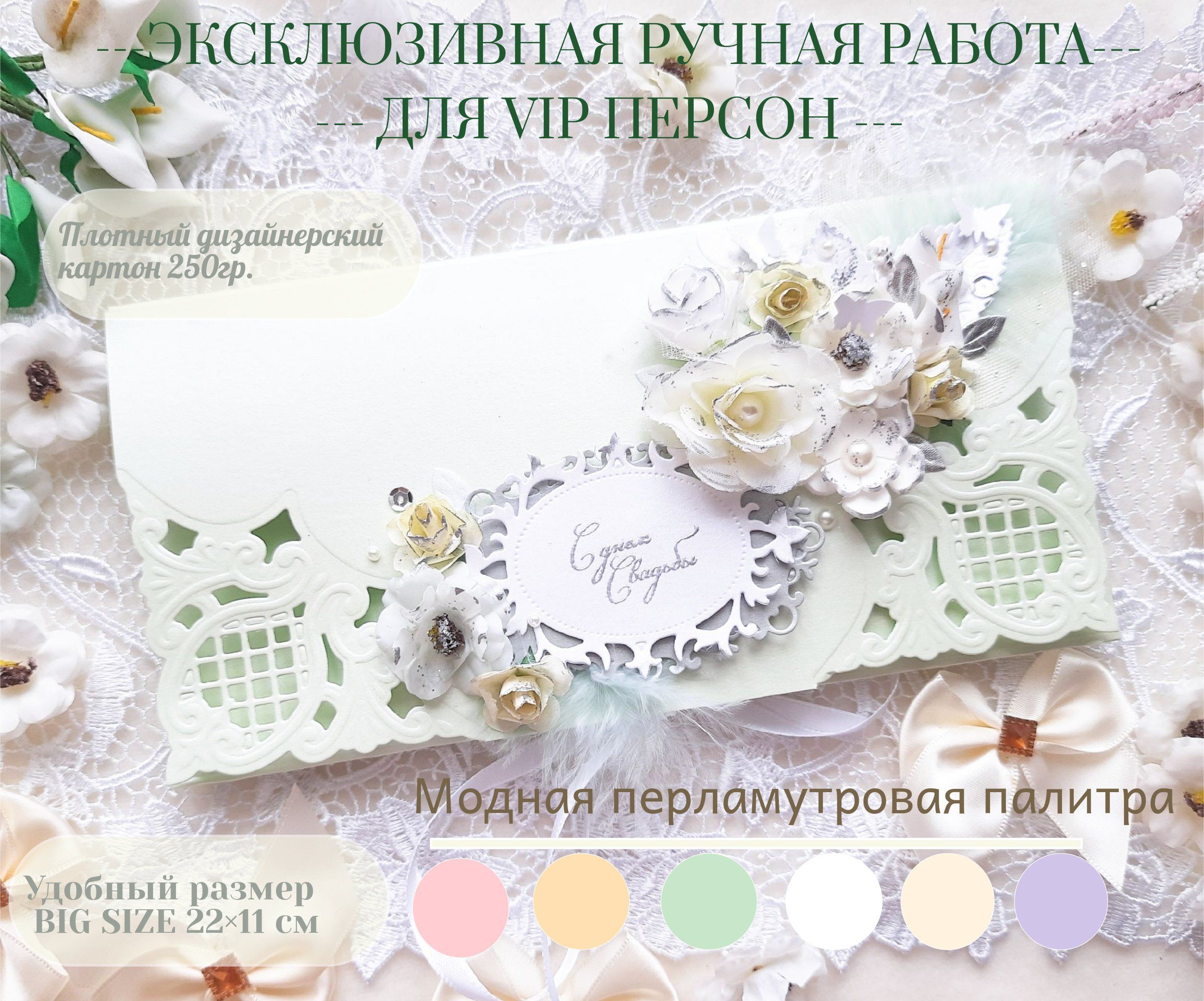 Создание открытки и приглашения на свадьбу в технике скрапбукинг
