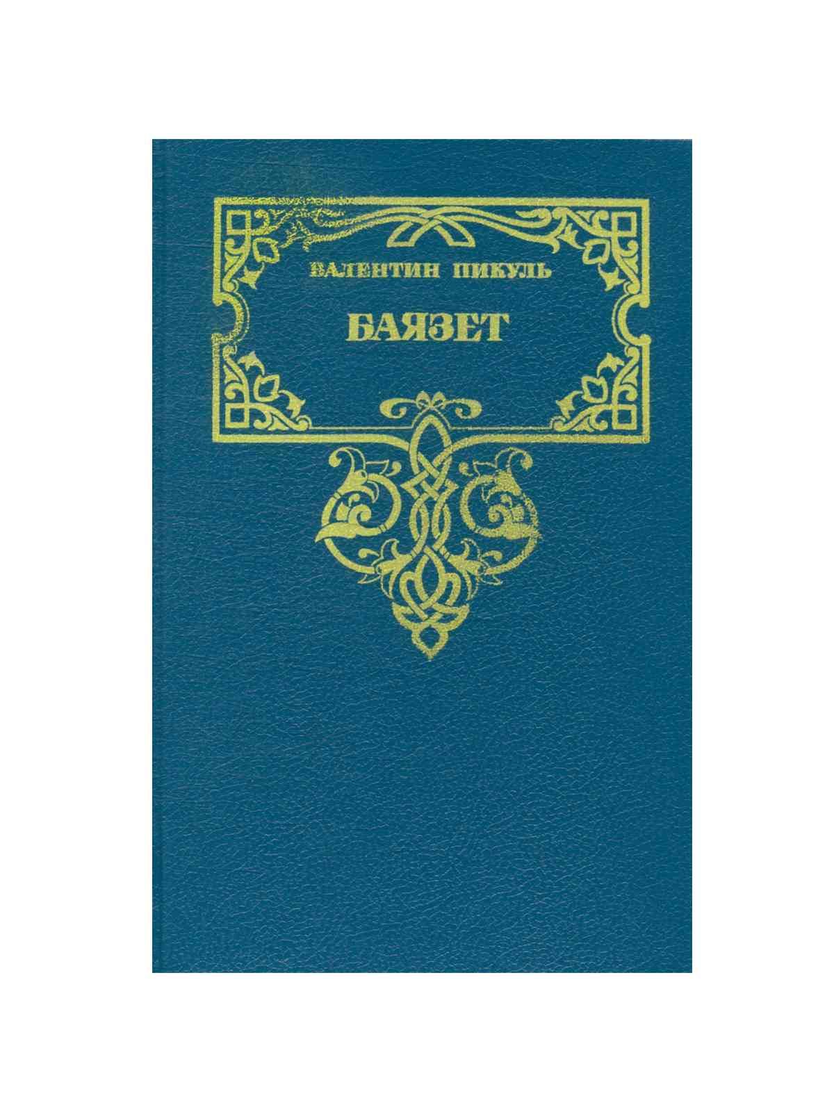 Баязет на карте сегодня