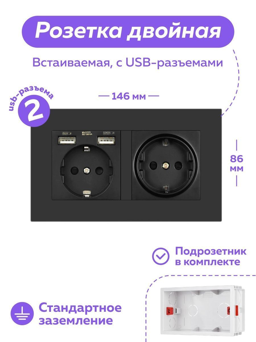 Розетка с usb двойная с заземлением черная - купить по низкой цене в  интернет-магазине OZON (895717329)