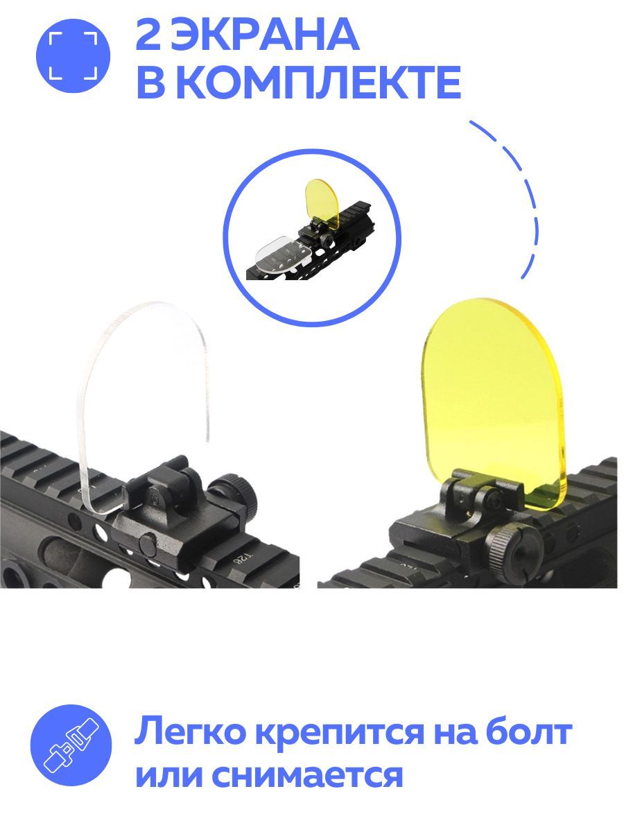 Защита для прицела страйкбол 2 шт