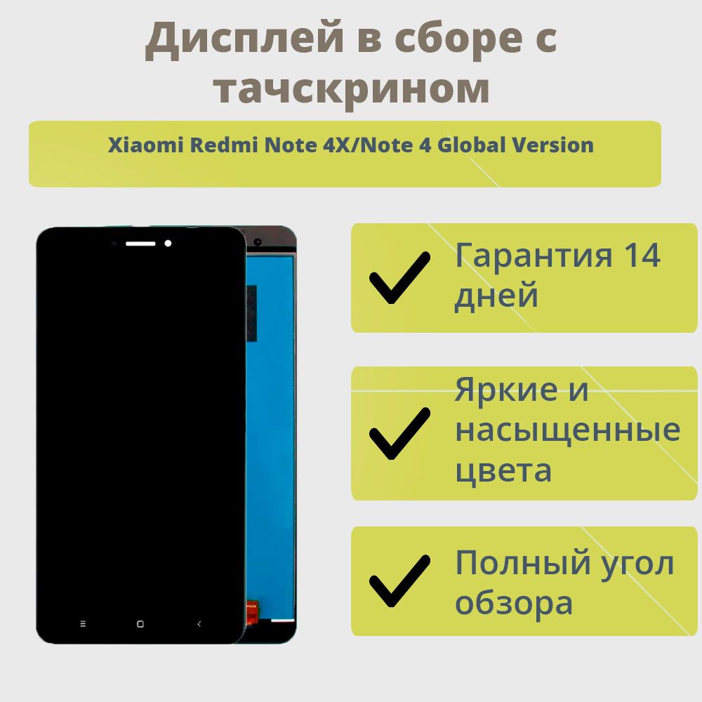 Запчасть для мобильного устройства ТехноОпт Дисплей для телефона Xiaomi  Redmi Note 4X,Note 4 Global Version/экран в сборе с тачскрином для Сяоми  Редми Note 4X,Note 4 Global Version/Черный - купить по выгодным ценам