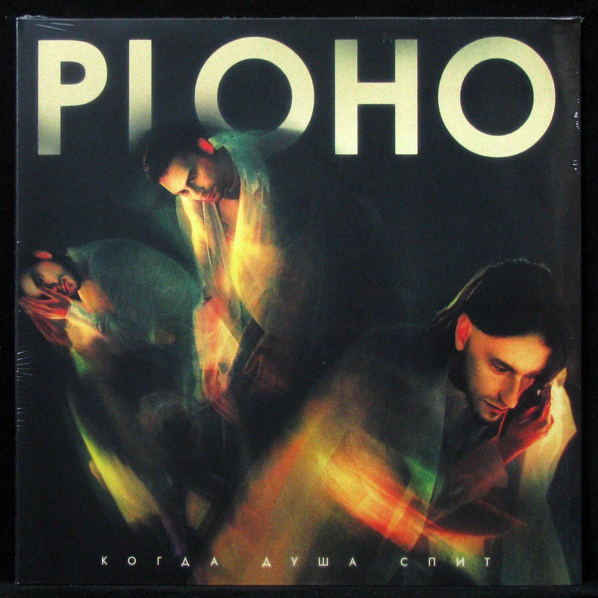 Ploho. Группа ploho. Ploho обложка альбома. Ploho - фантомные чувства.