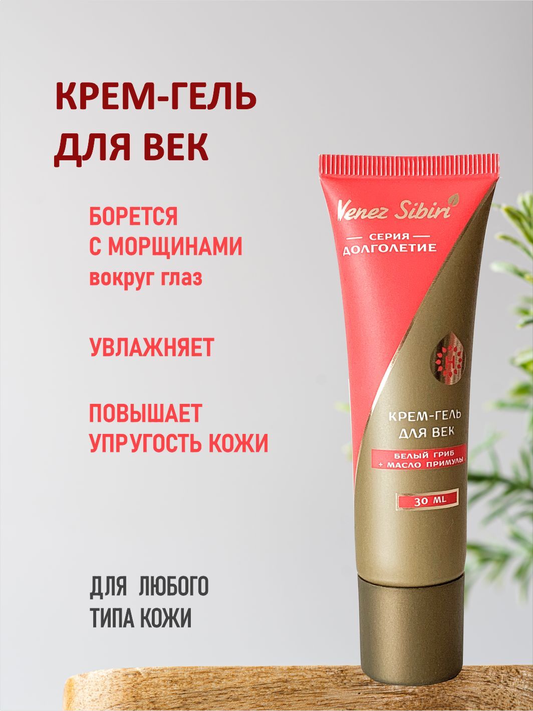 Сибирский крем