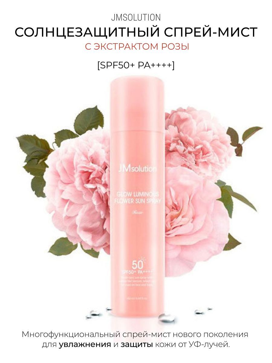 JMsolution Cолнцезащитный спрей для лица с розовой водой Glow Luminous  Flower Sun Spray SPF50+ PA+++, 180 мл - купить с доставкой по выгодным  ценам в интернет-магазине OZON (238734498)