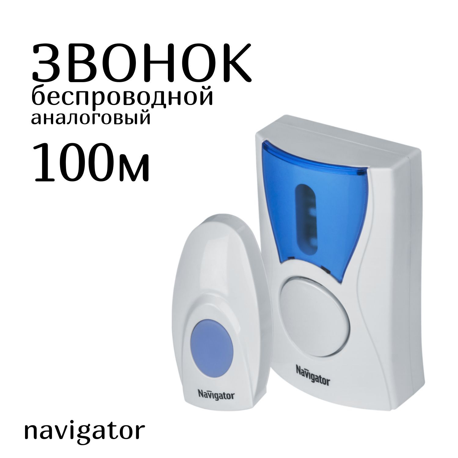 Вызывная панель Navigator купить по низким ценам в интернет-магазине OZON  (896900265)