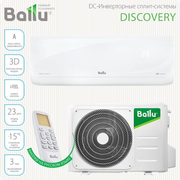 Баллу дискавери. Ballu Discovery DC bsvi-07hn8. Сплит-система инверторного типа Ballu Discovery bsvi-12hn8. Сплит-система Ballu bsvi 7 инвертор. Инверторный кондиционер Ballu обогреватель.