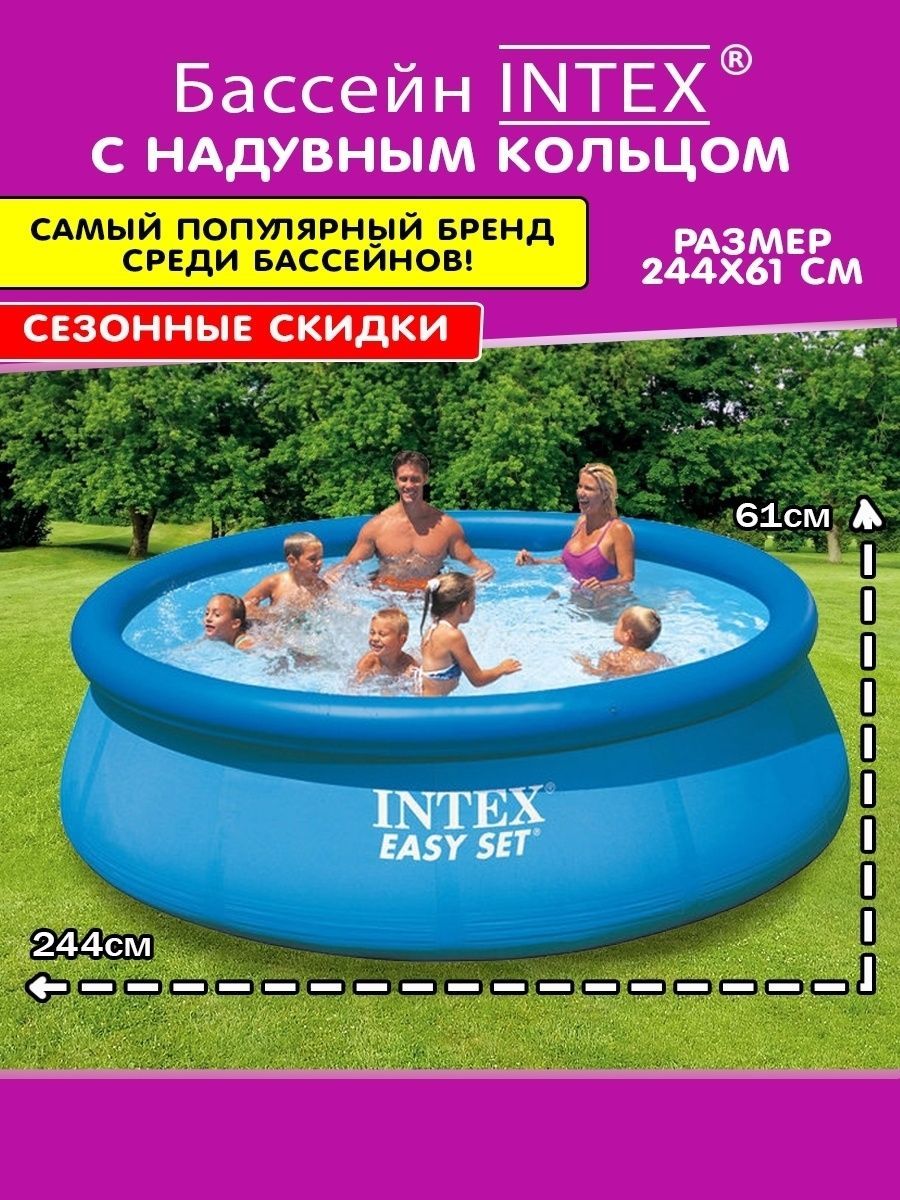 28106 INTEX купить – бассейны на OZON по низкой цене