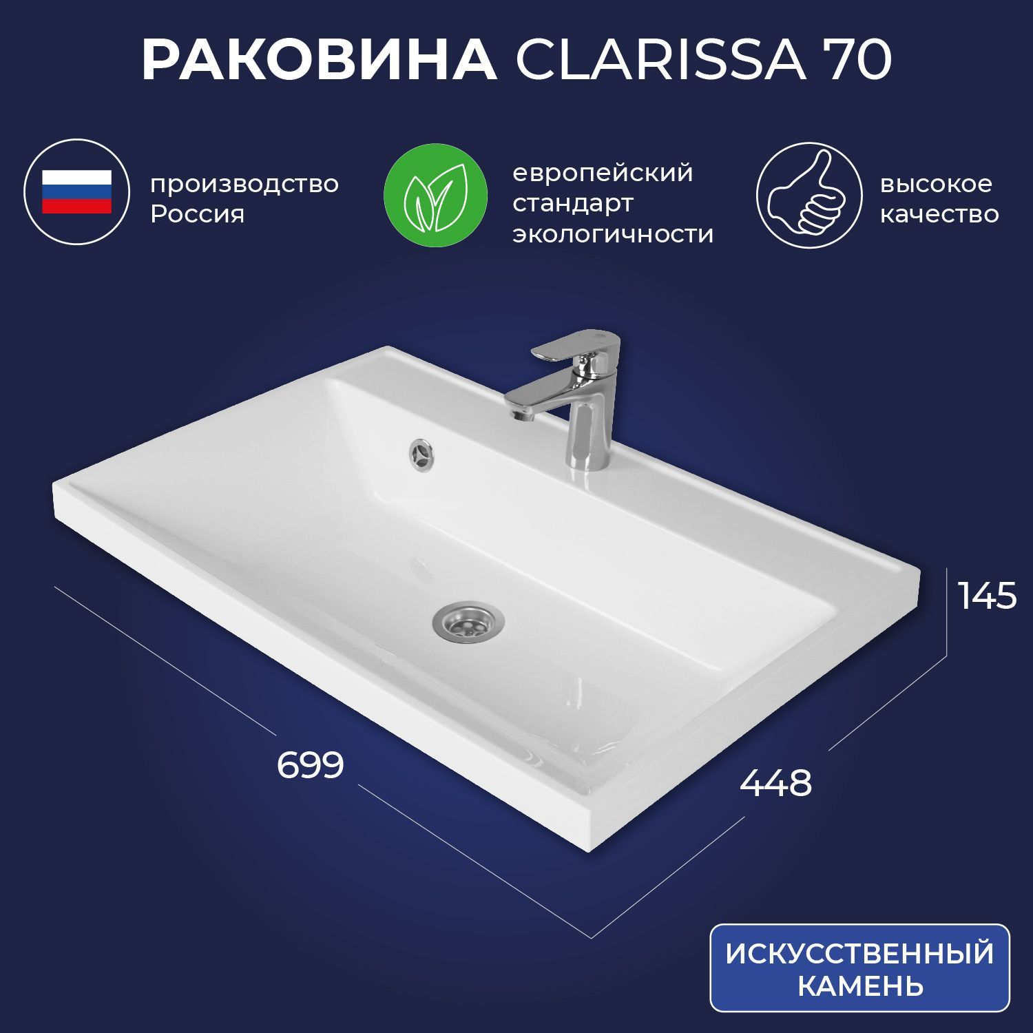 РаковинадляваннойИтанаClarissa70700х450х141