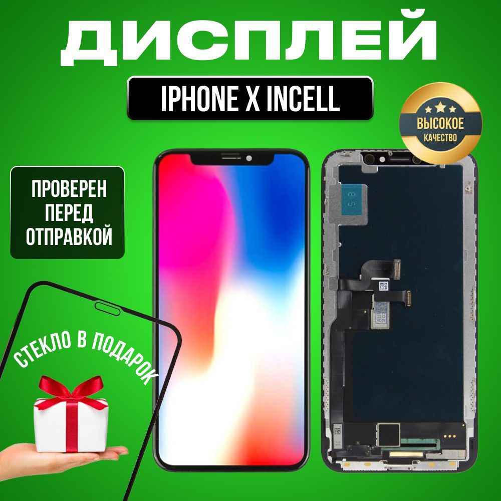 Запчасть для мобильного устройства RS-service iPhone X iNcell - купить по  выгодным ценам в интернет-магазине OZON (899548018)