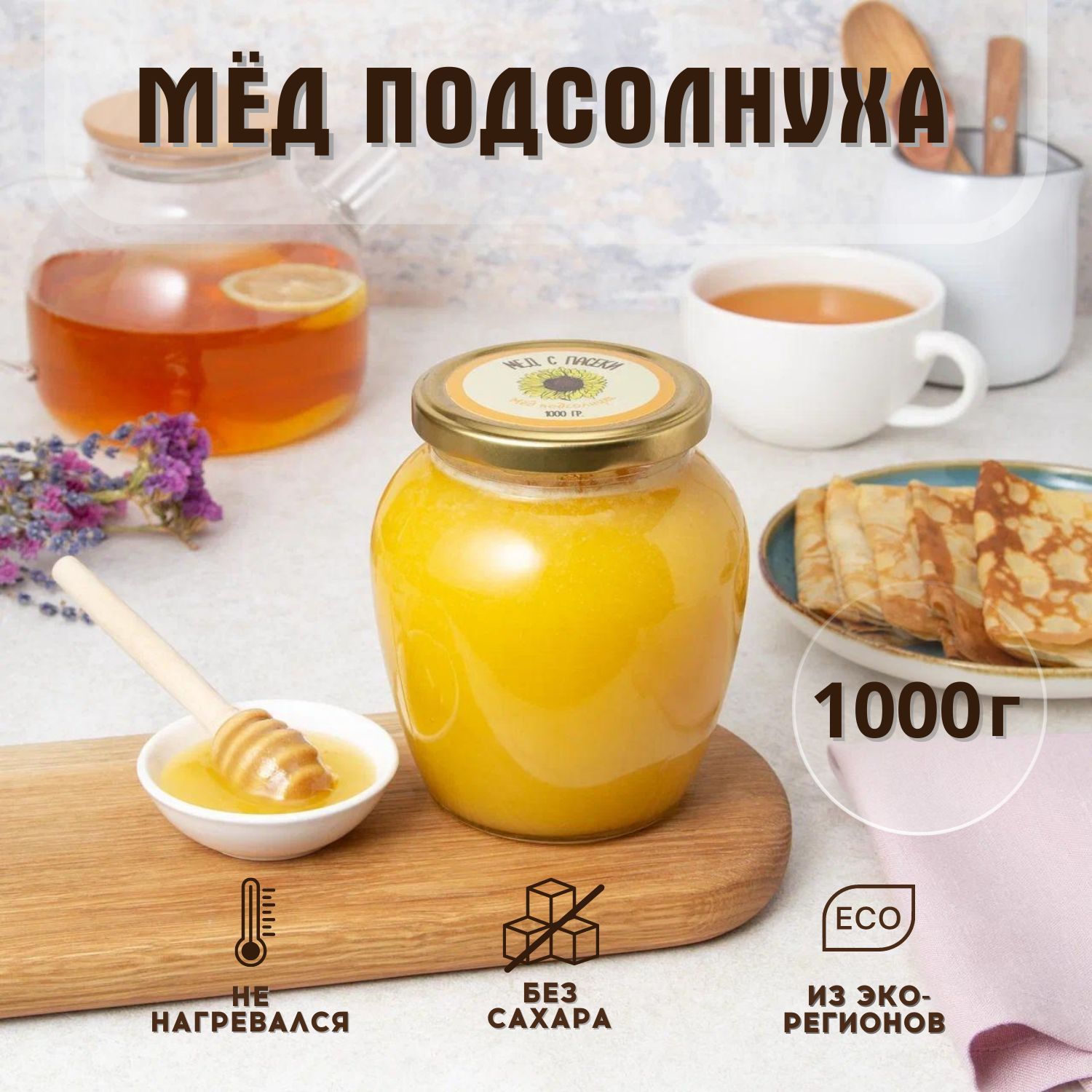 Подсолнечный мед