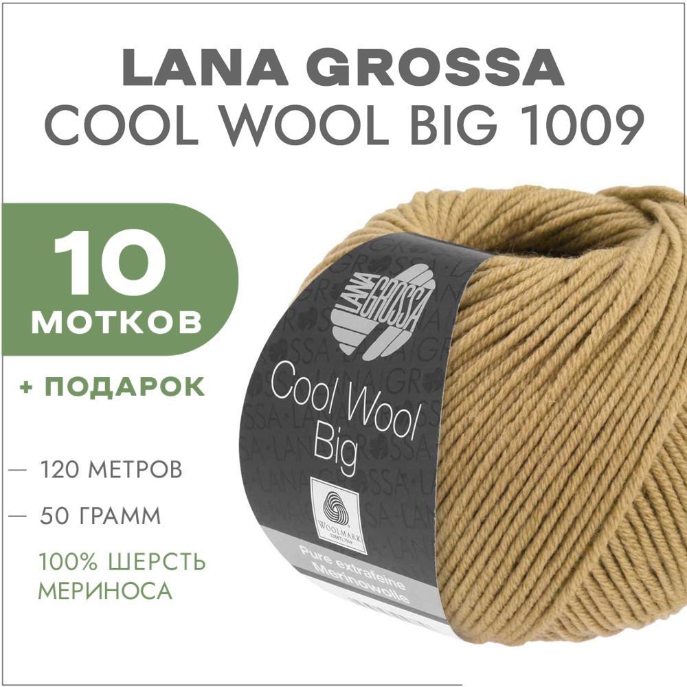 Lana cool wool