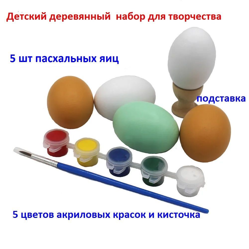 НАБОР ДЛЯ ТВОРЧЕСТВА ПАСХАЛЬНЫЕ ЯЙЦА деревянные в настоящую величину для  росписи и декорирования