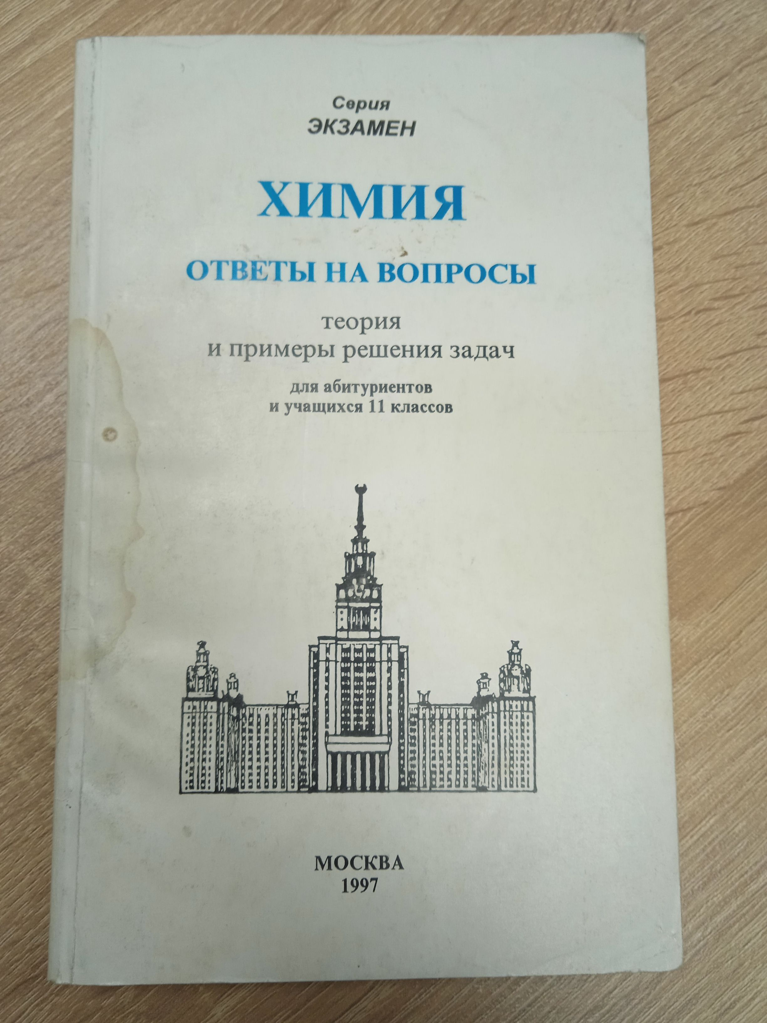 Химия. Ответы на вопросы теория и примеры решения задач. Кузьменко Н. Е.,  Ерёмин В. В. | Ерёмин Вадим Владимирович - купить с доставкой по выгодным  ценам в интернет-магазине OZON (901024570)