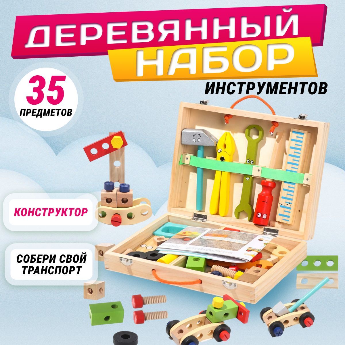 Игровойнаборинструментов