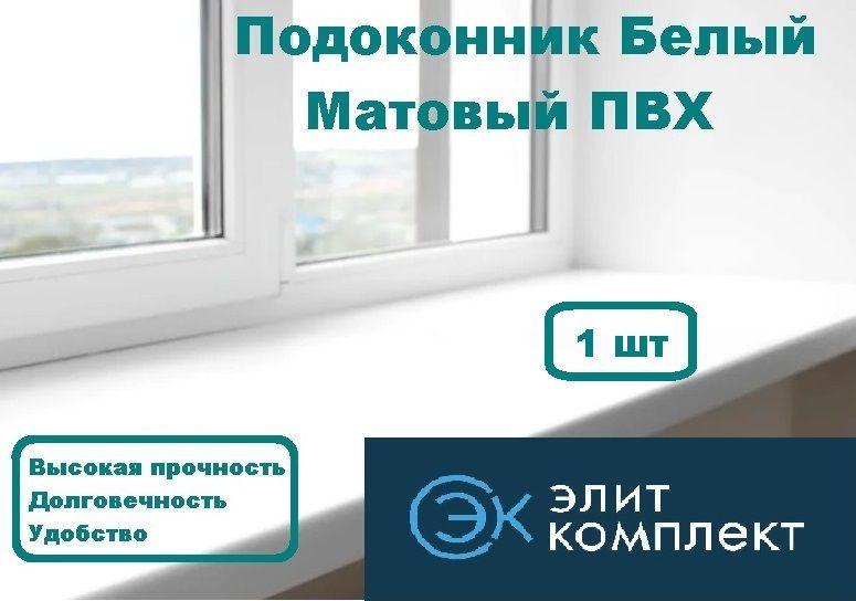 Подоконники Пластиковые 300 – купить в интернет-магазине OZON по низкой ...