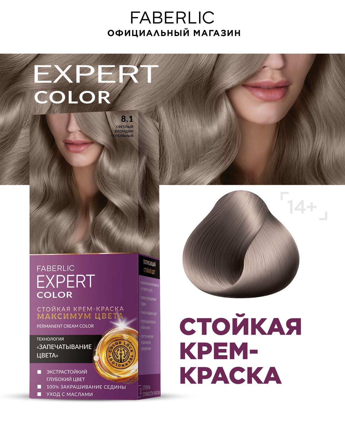 Краска эксперт фаберлик отзывы. Фаберлик эксперт краска для волос. Эксперт колор краска для волос. Краска для волос Фаберлик эксперт колор. Краска для волос Expert Color Фаберлик 7.1.
