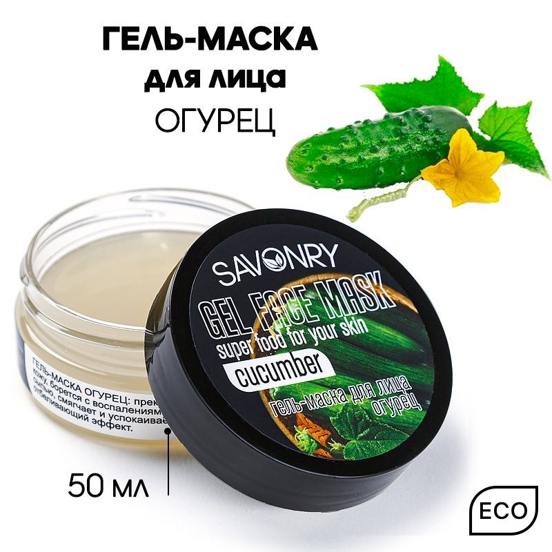 Savonry Маска косметическая Осветление Для проблемной кожи